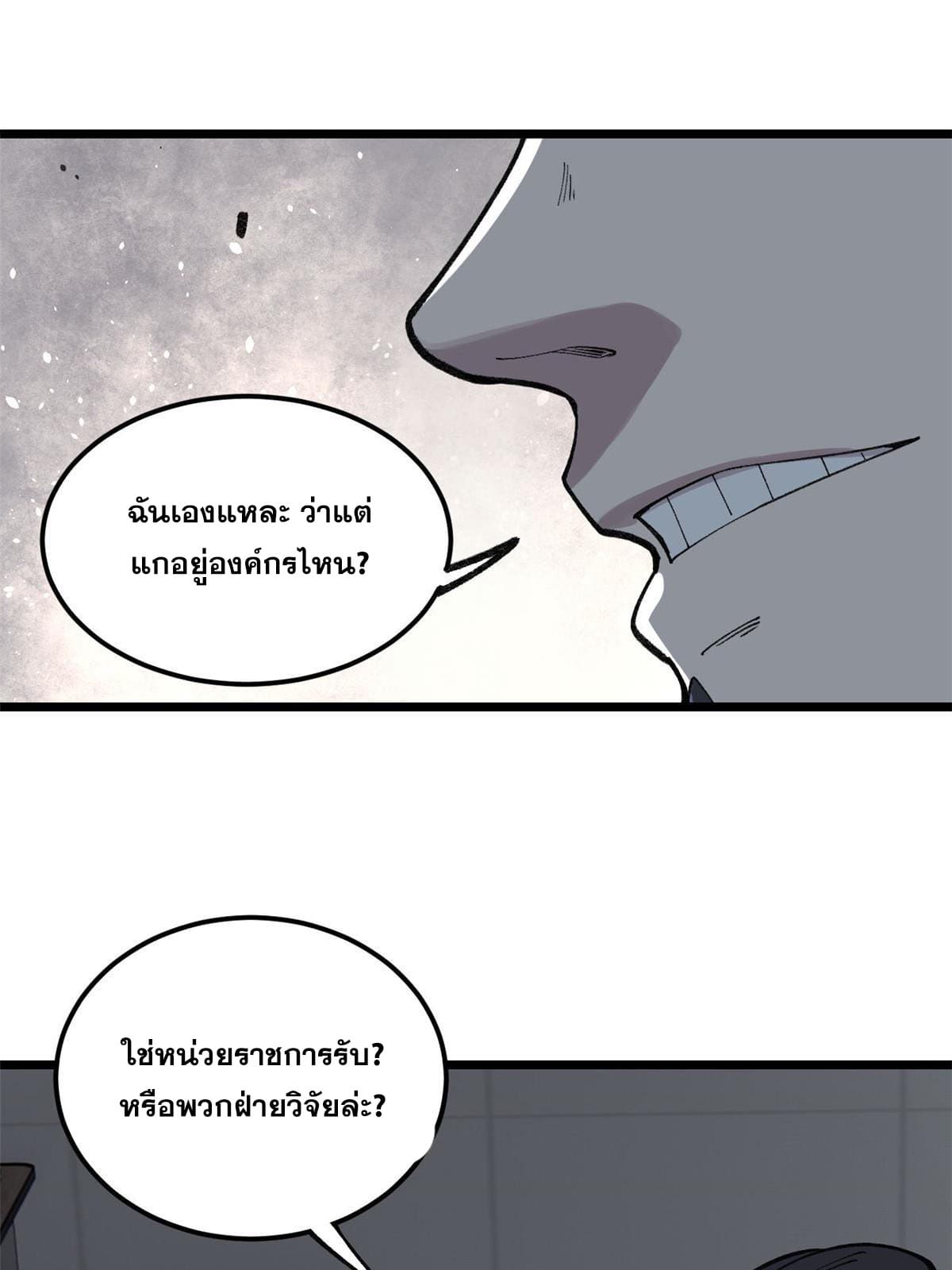 ผู้เล่นสุดโฉด ตอนที่ 23 หน้า 14