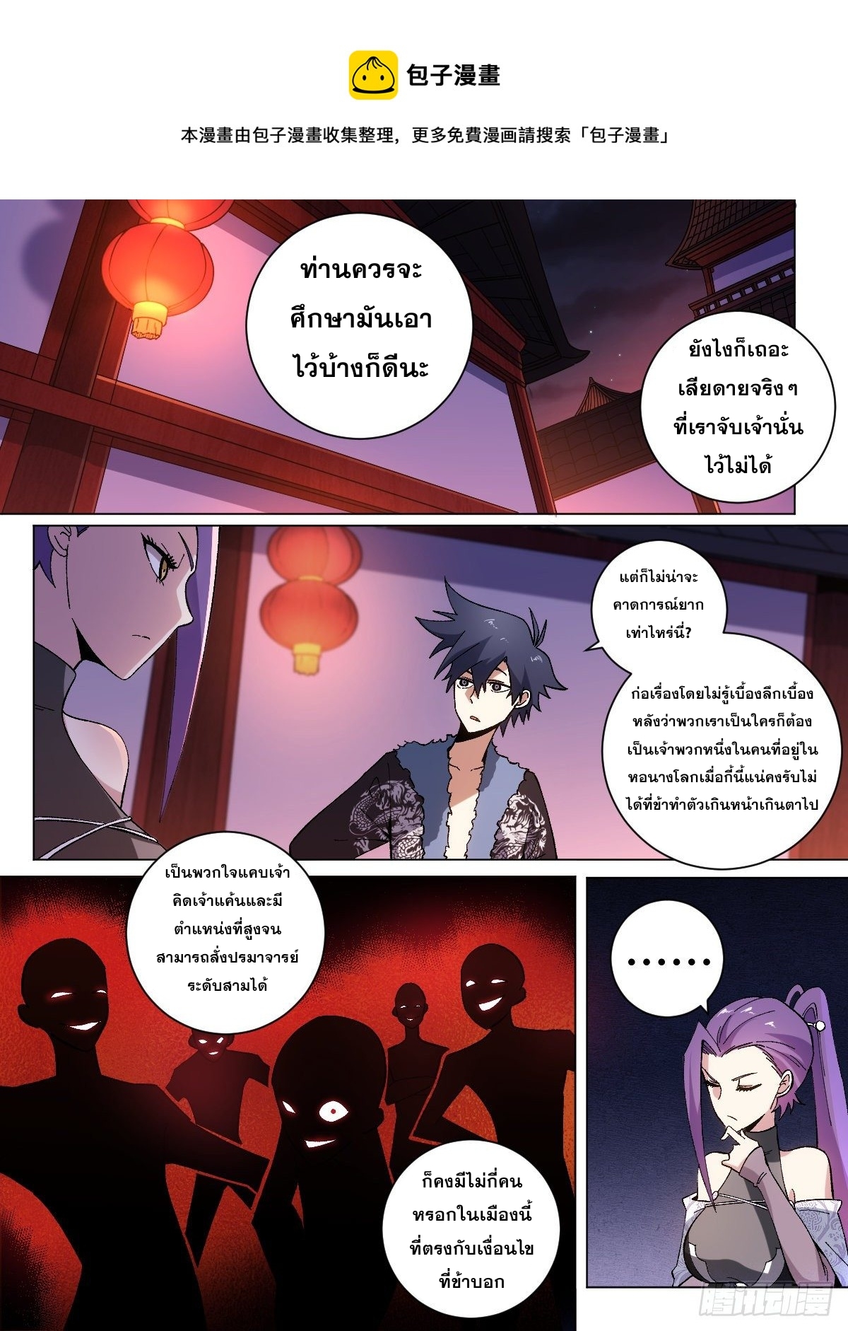 ผมเป็นเจ้าพ่อในต่างโลก ตอนที่ 19 หน้า 17