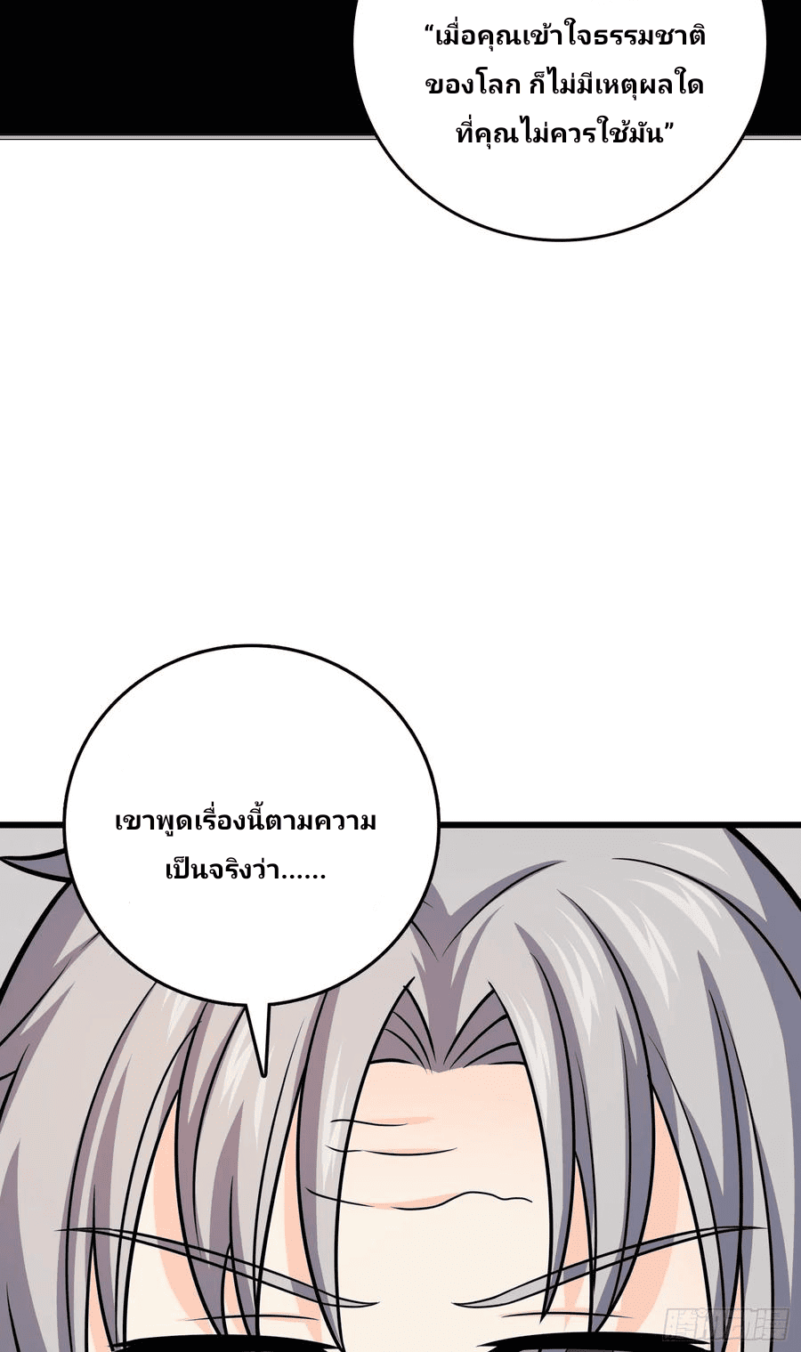The new life of the Kuan King-ชีวิตใหม่ของราชาจอมกวน ตอนที่ 100 หน้า 47
