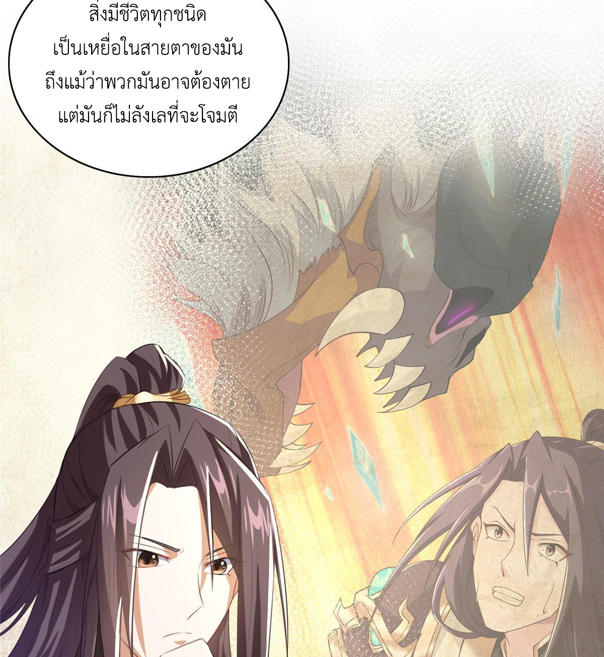 (ชนจีน) Dragon Master (จูหมิง นักรบเซียนมังกร) ตอนที่ 142 หน้า 9