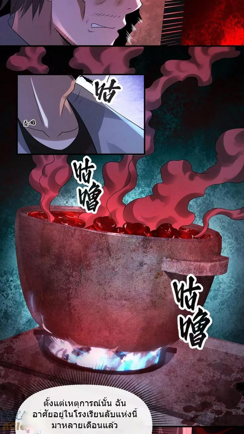 Overly Ferocious of Being Cautious ตอนที่ 40 หน้า 3