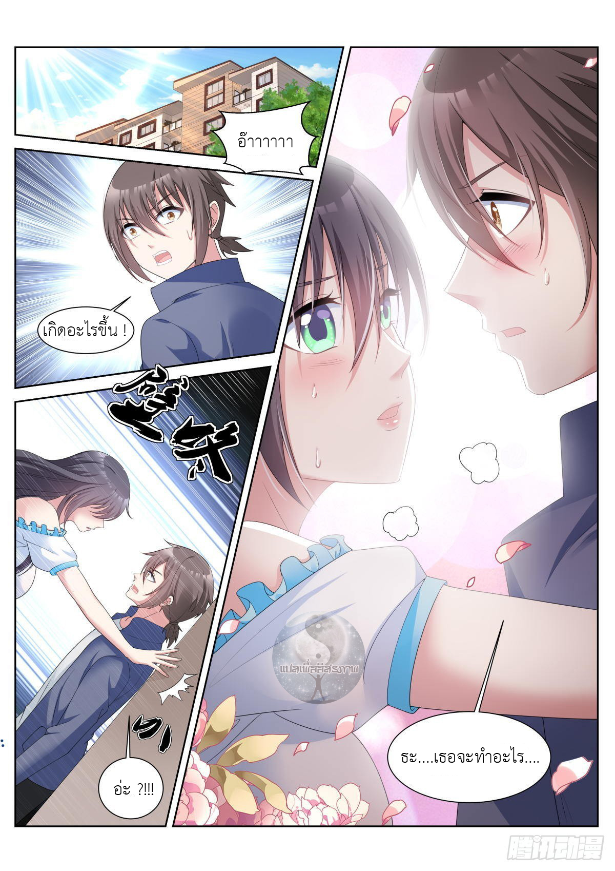 สาวน้อย คุณคิดผิดแล้ว (ชนจีน) ตอนที่ 42 หน้า 2