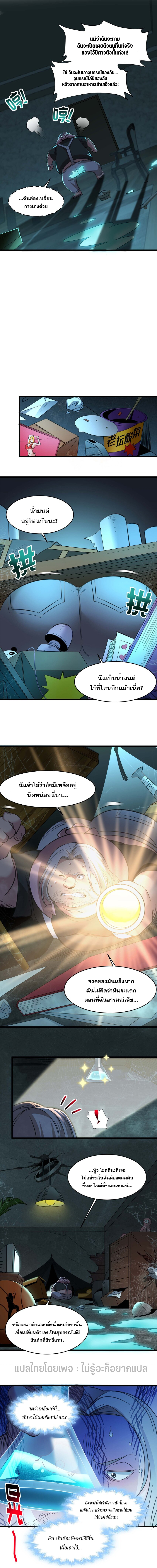 i'm really not the demon god's lackey ตอนที่ 97 หน้า 5