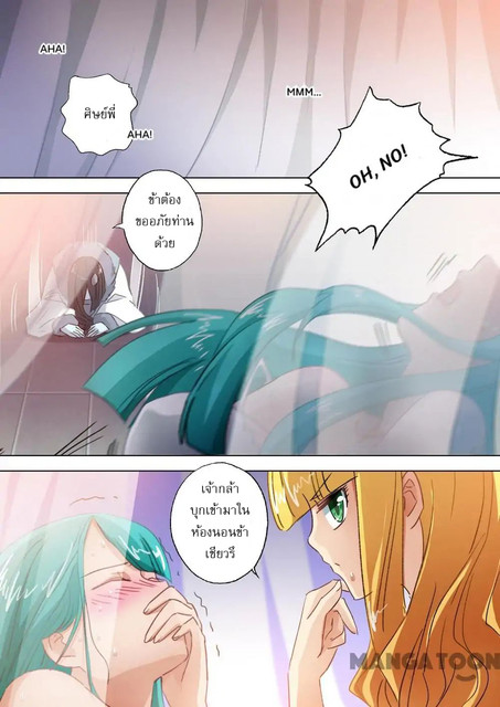 ดาบวิญญาณราชัน spirit sword sovereign ตอนที่ 109 หน้า 9