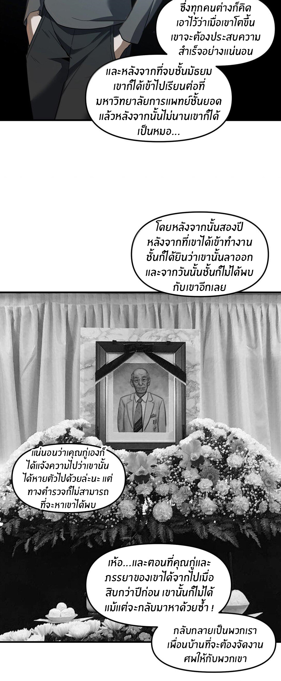 During the live broadcast, I proposed to the female ghost - she really agreed?! ตอนที่ 62 หน้า 42