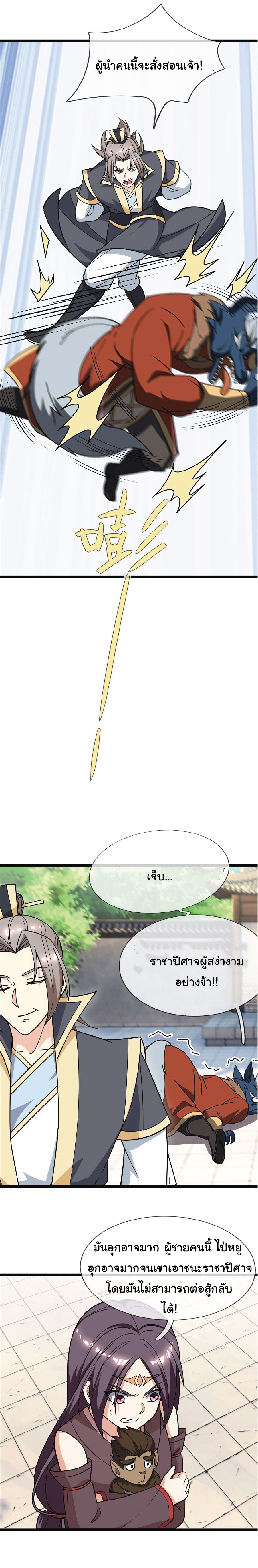 Being a Teacher is Invincible in World ตอนที่ 49 หน้า 6