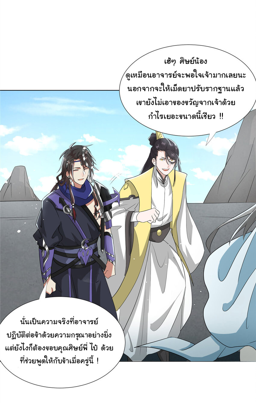 ข้าฝึกยุทธสายธรรมะในลัทธิมาร ตอนที่ 21 หน้า 10
