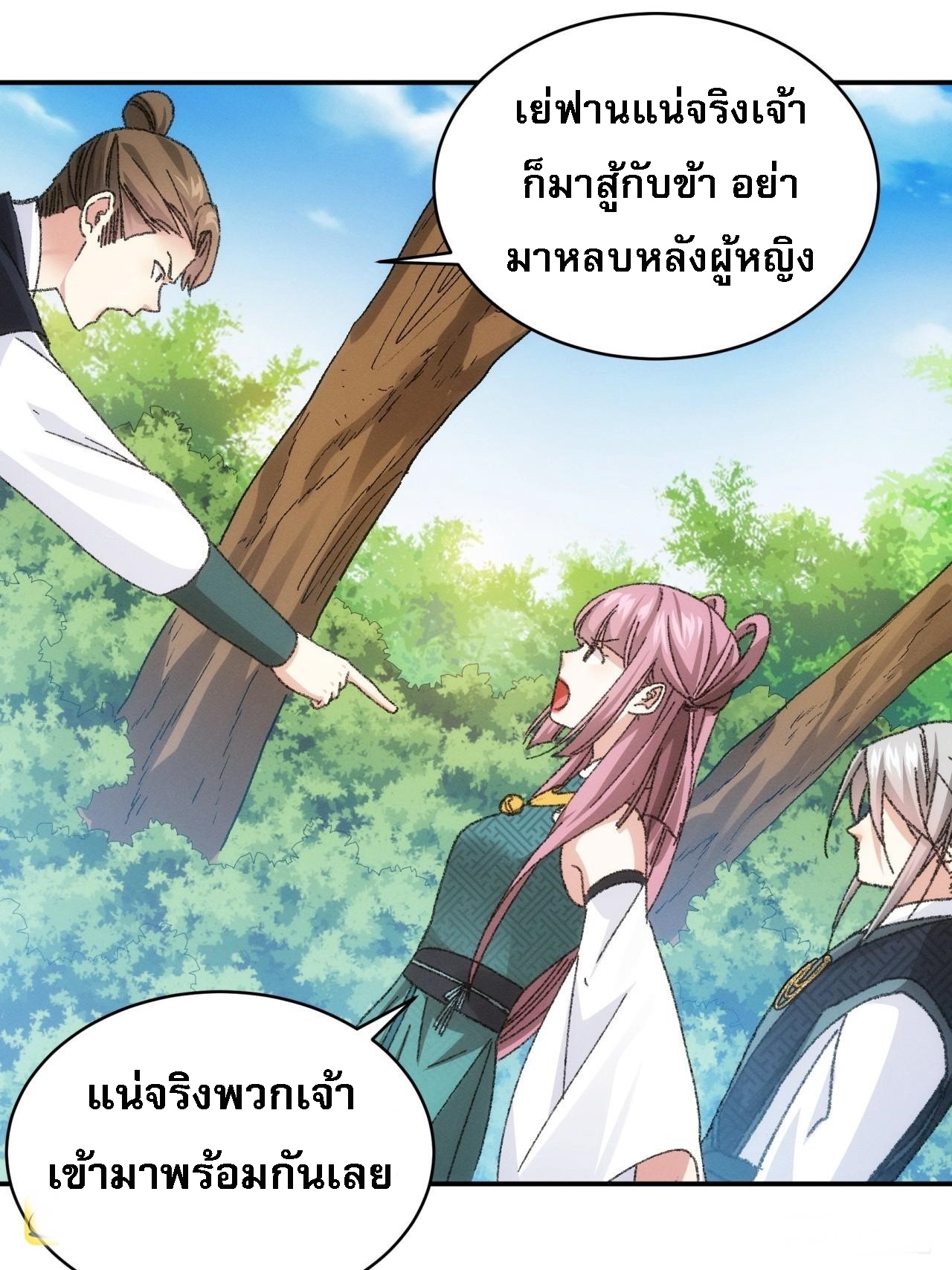 ข้าจะกำหนดชะตาตัวเอง ทันจีน ตอนที่ 127 หน้า 19