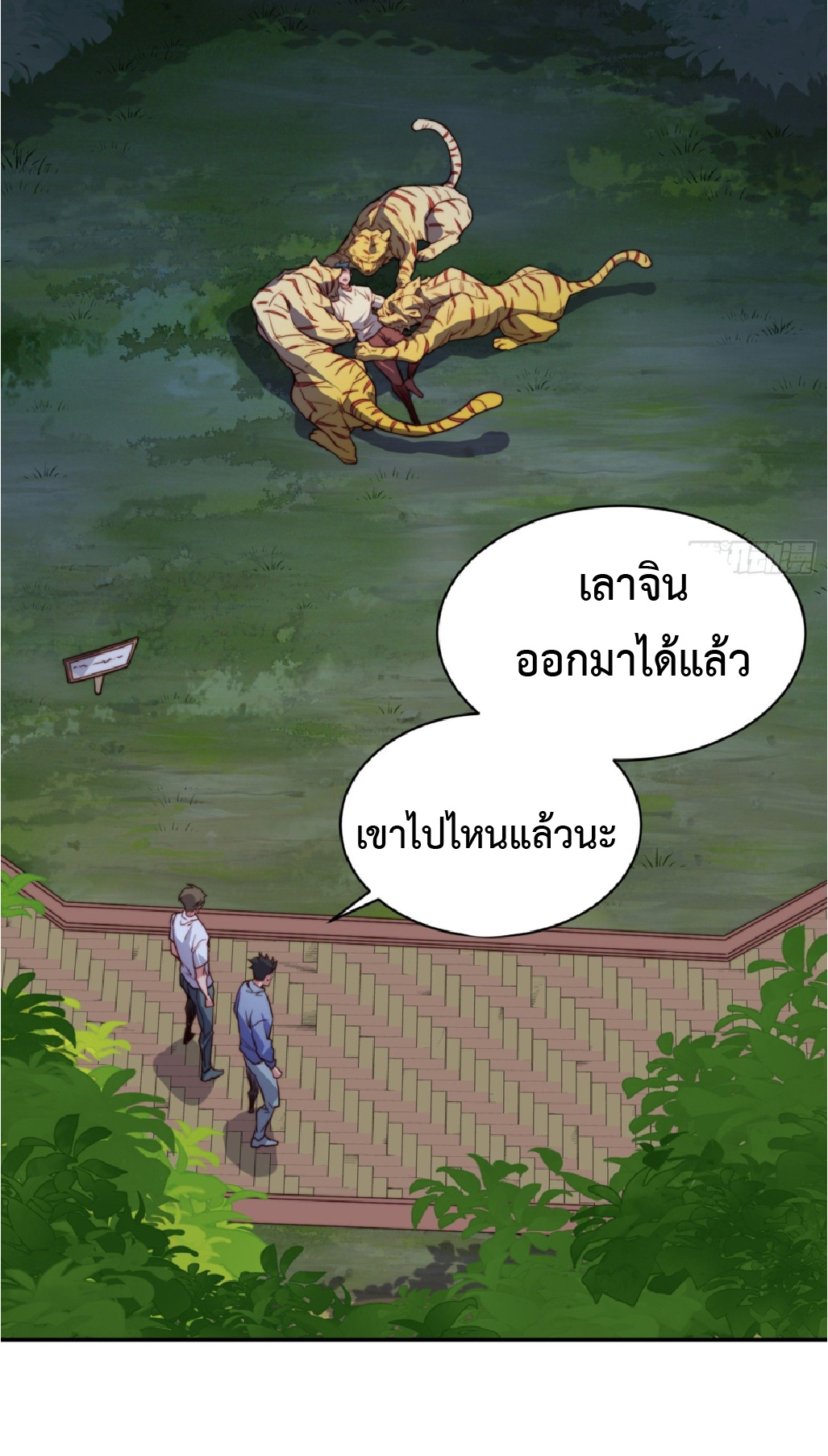 The People On Earth Are Too Ferocious ตอนที่ 195 หน้า 3