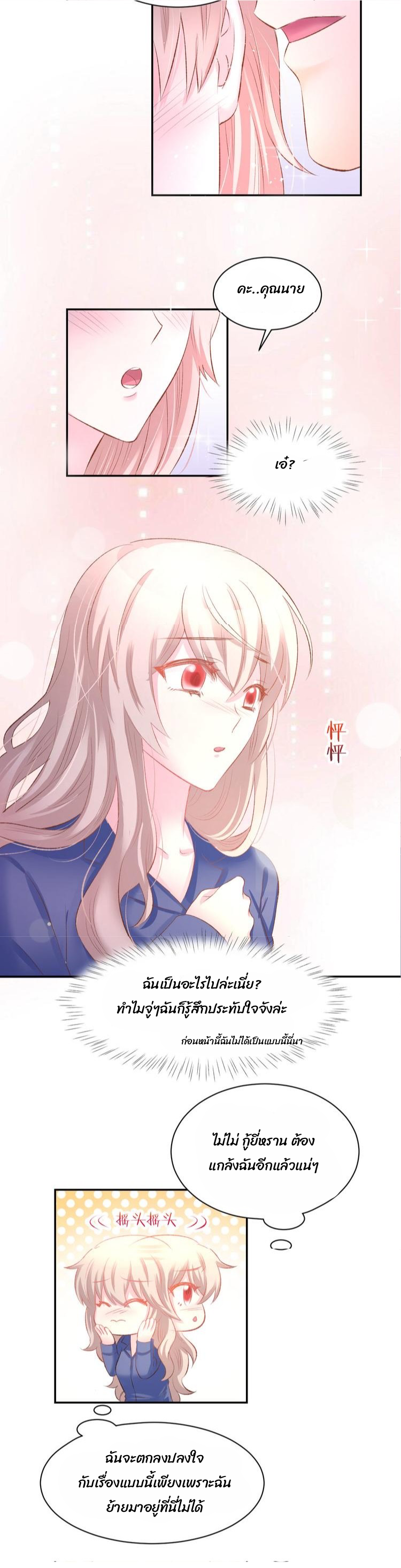 The trap of mollycoddling - กับดักรักยัยขี้เอาแต่ใจ ตอนที่ 7 หน้า 28