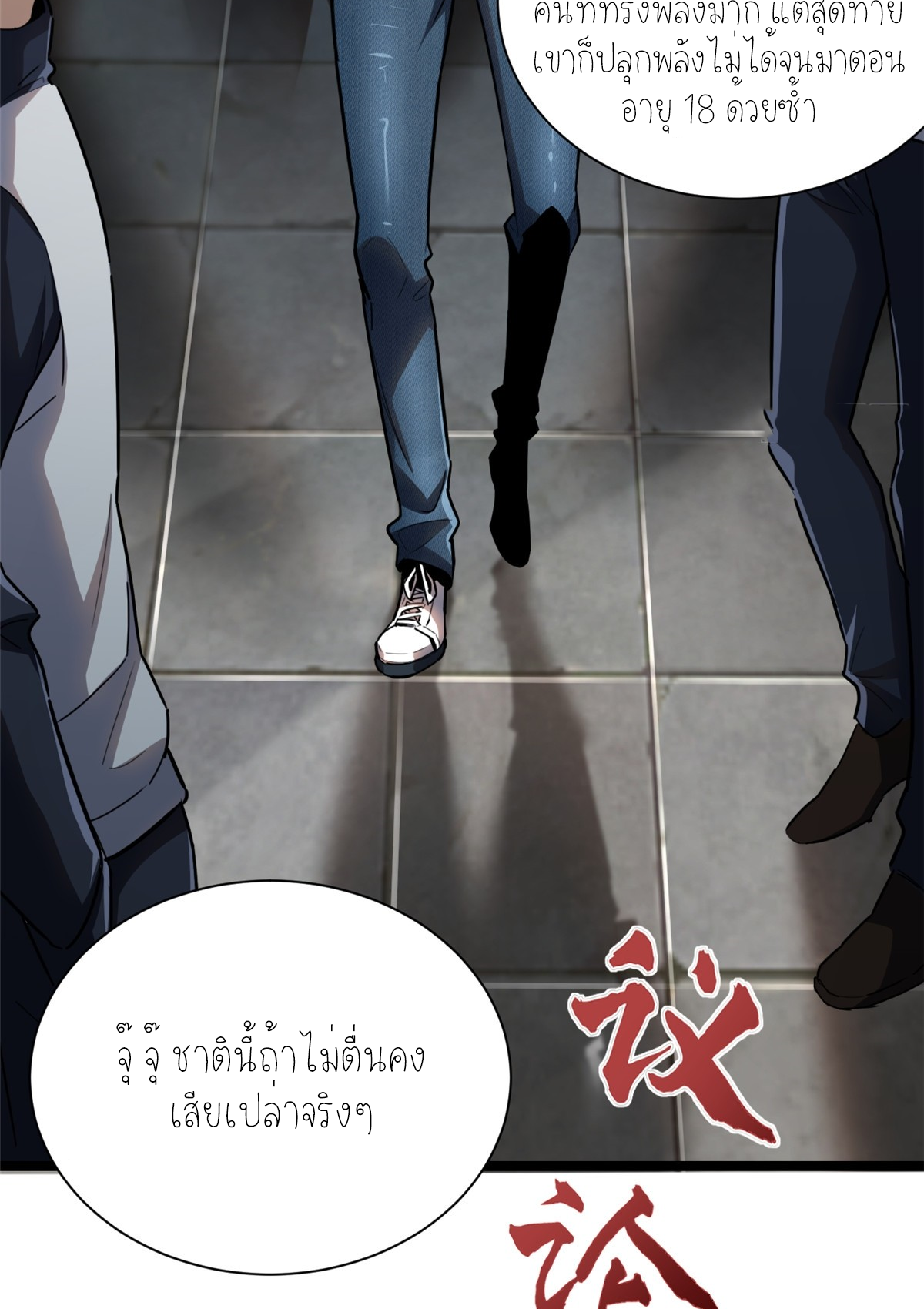 ไม่อยากเรียนทักษะ แห่งคำสาปเลย! ตอนที่ 1 หน้า 35