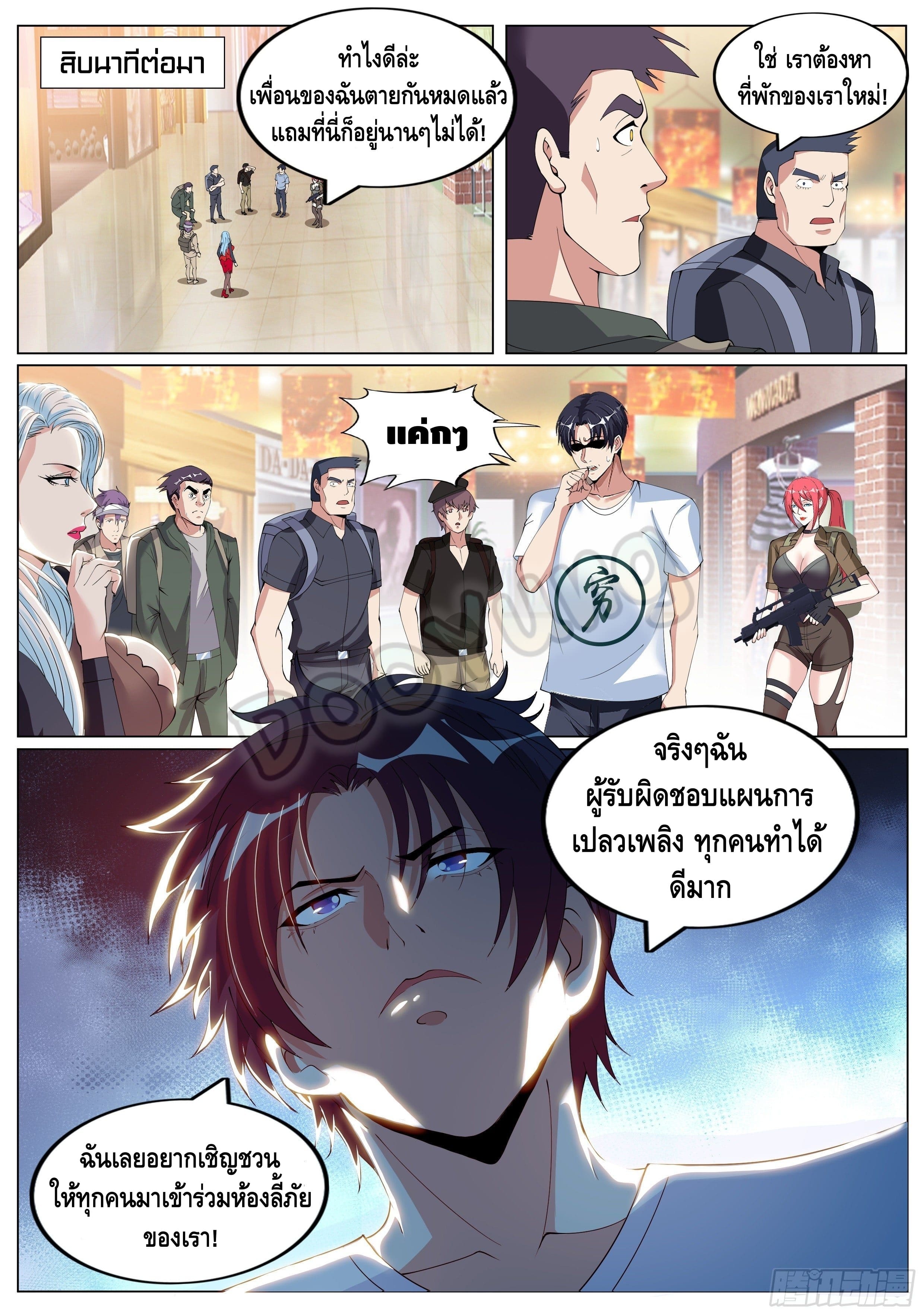 Apocalyptic dungeon ตอนที่ 28 หน้า 6