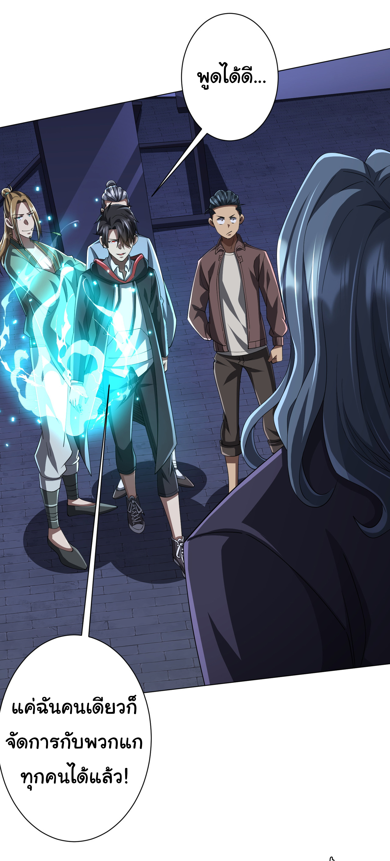 Start with trillions of coins ตอนที่ 69 หน้า 20