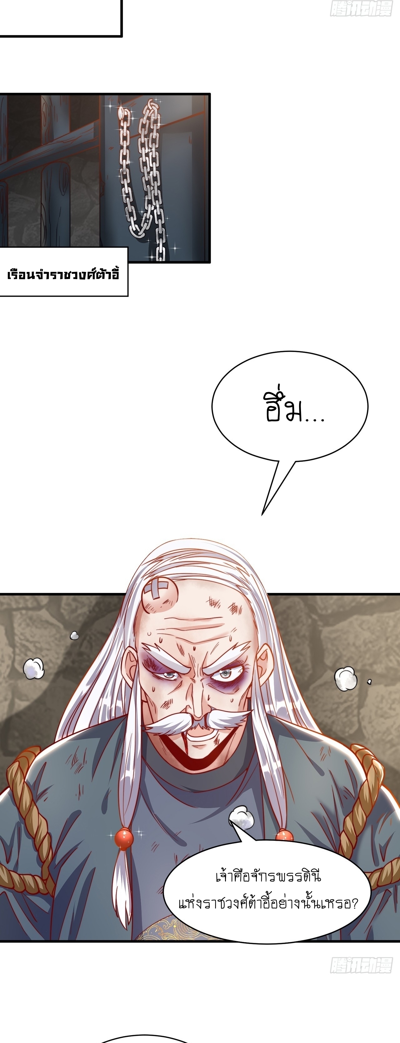 เทพก็อยากทำไร่ไถนาเหมือนกัน! (ชนจีน) ตอนที่ 43 หน้า 16