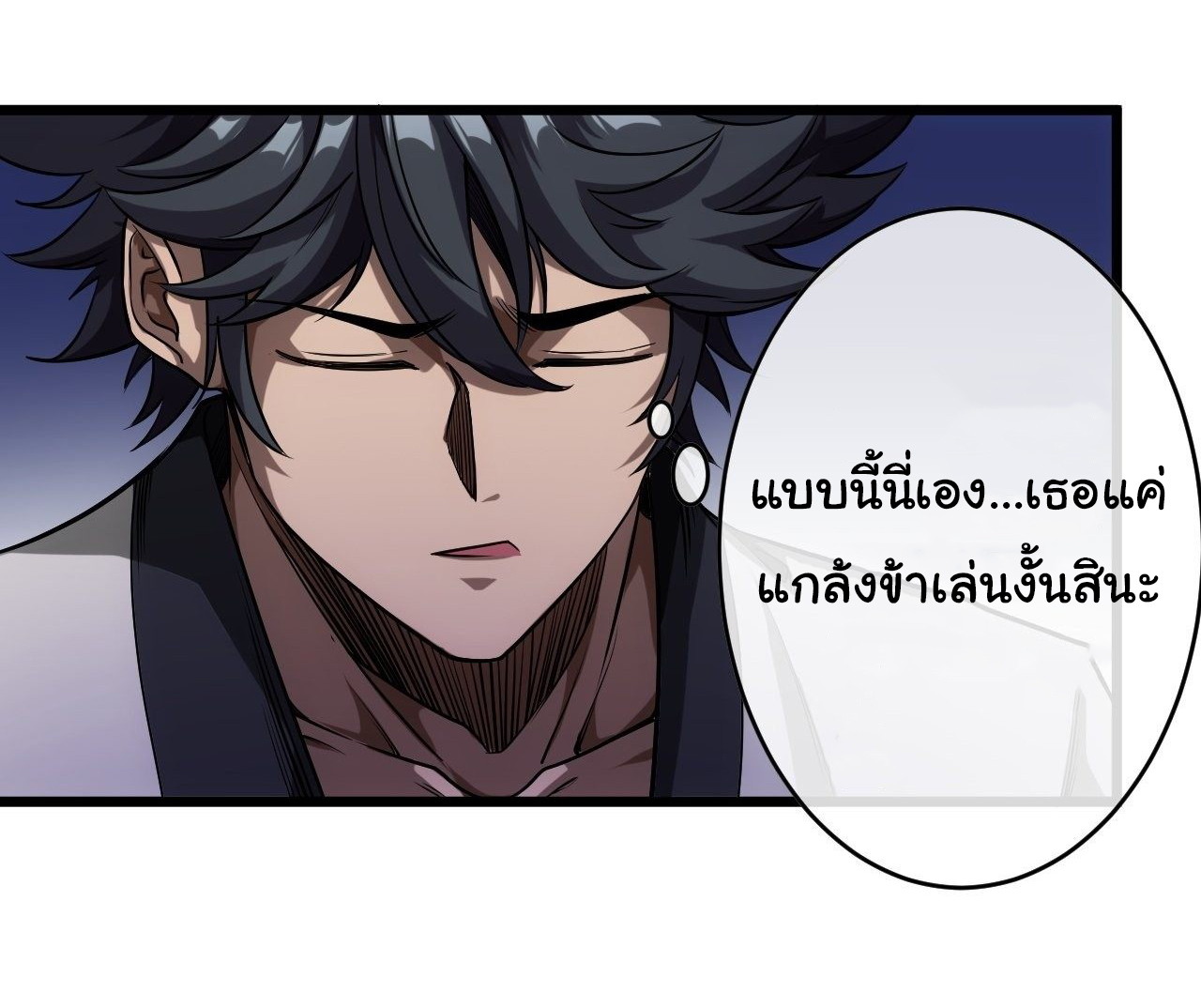 Demon Emperor ตอนที่ 23 หน้า 5