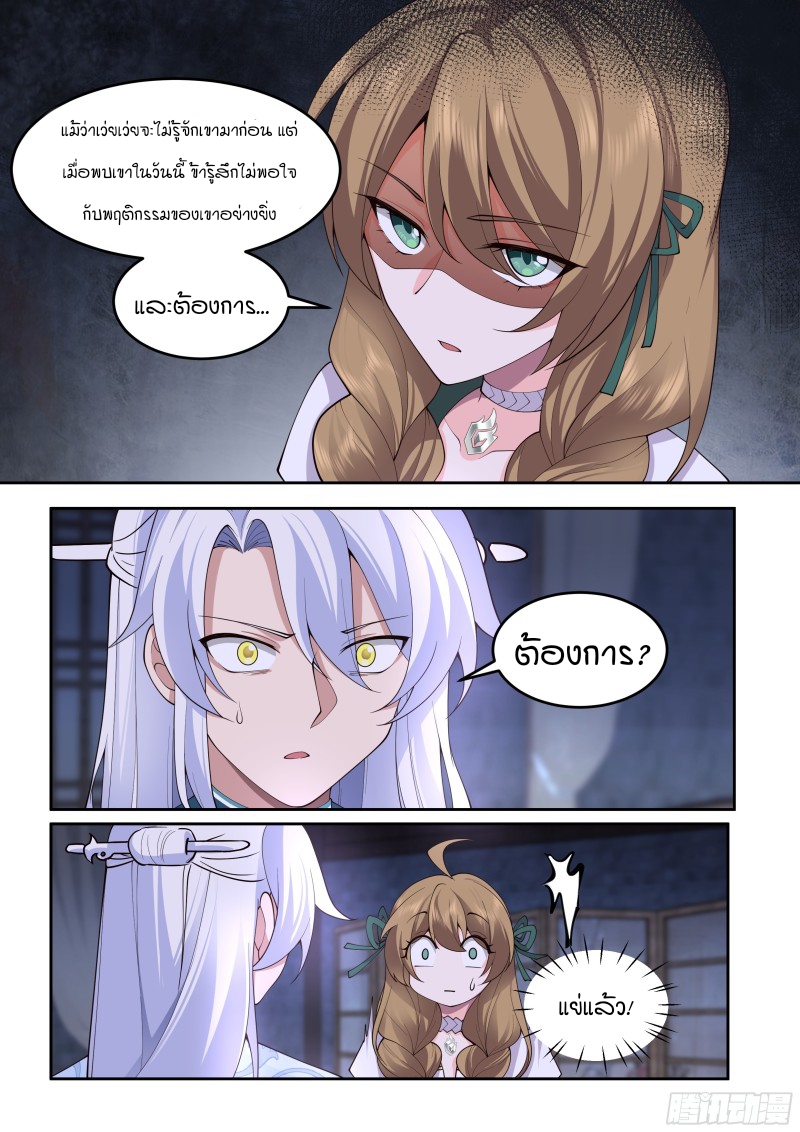 เกิดใหม่เป็นศิษย์พี่ใหญ่จอมวายร้ายกับเหล่าหญิงสาวยันเดเระ ตอนที่ 27 หน้า 10