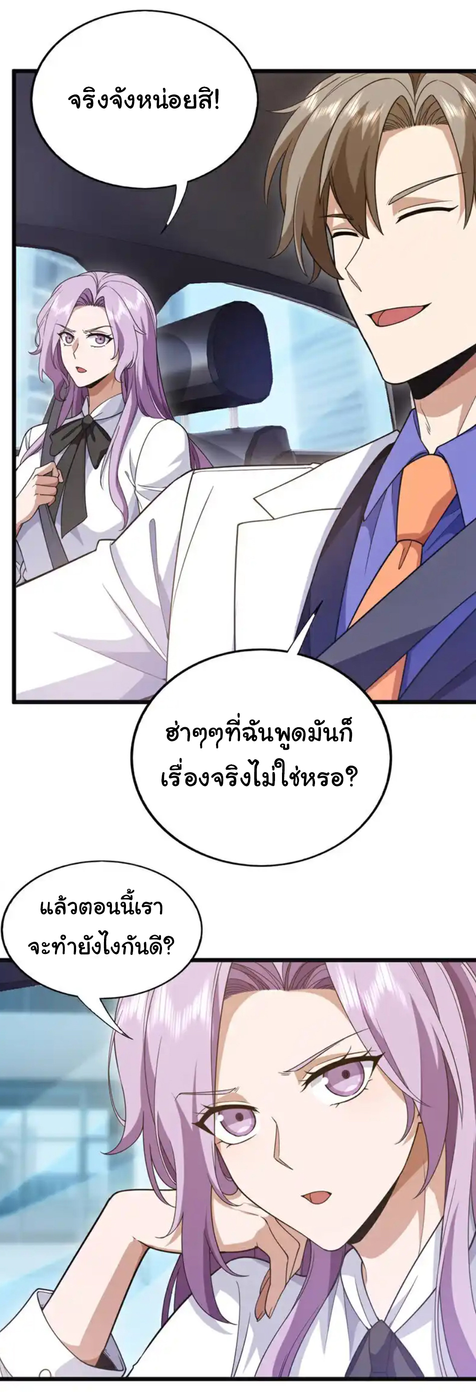 Chu Chen, the trash son-in-law ตอนที่ 107 หน้า 11
