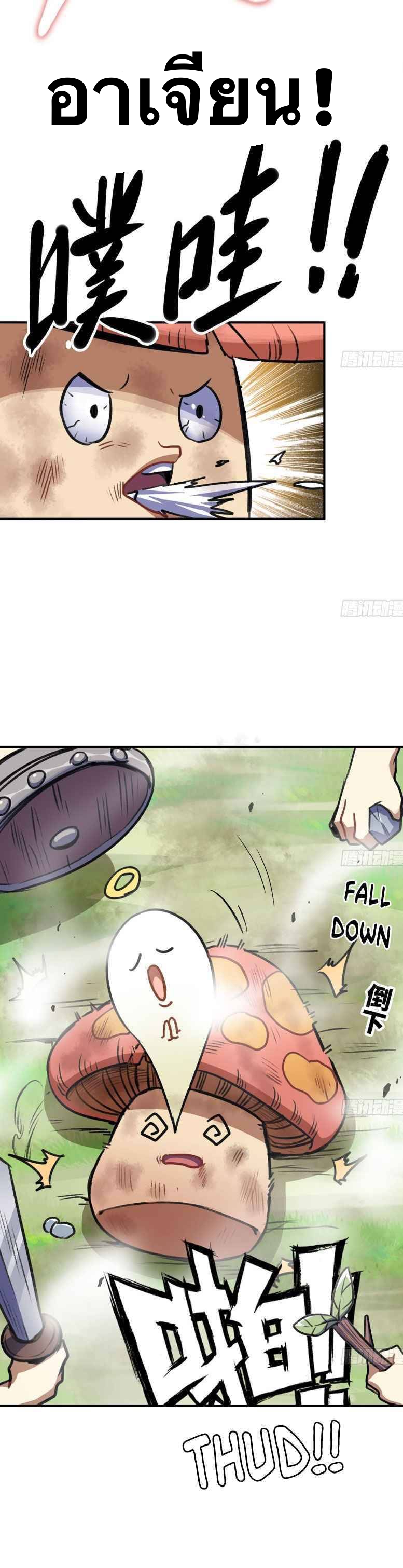 Mushroom Hero ตอนที่ 6 หน้า 13
