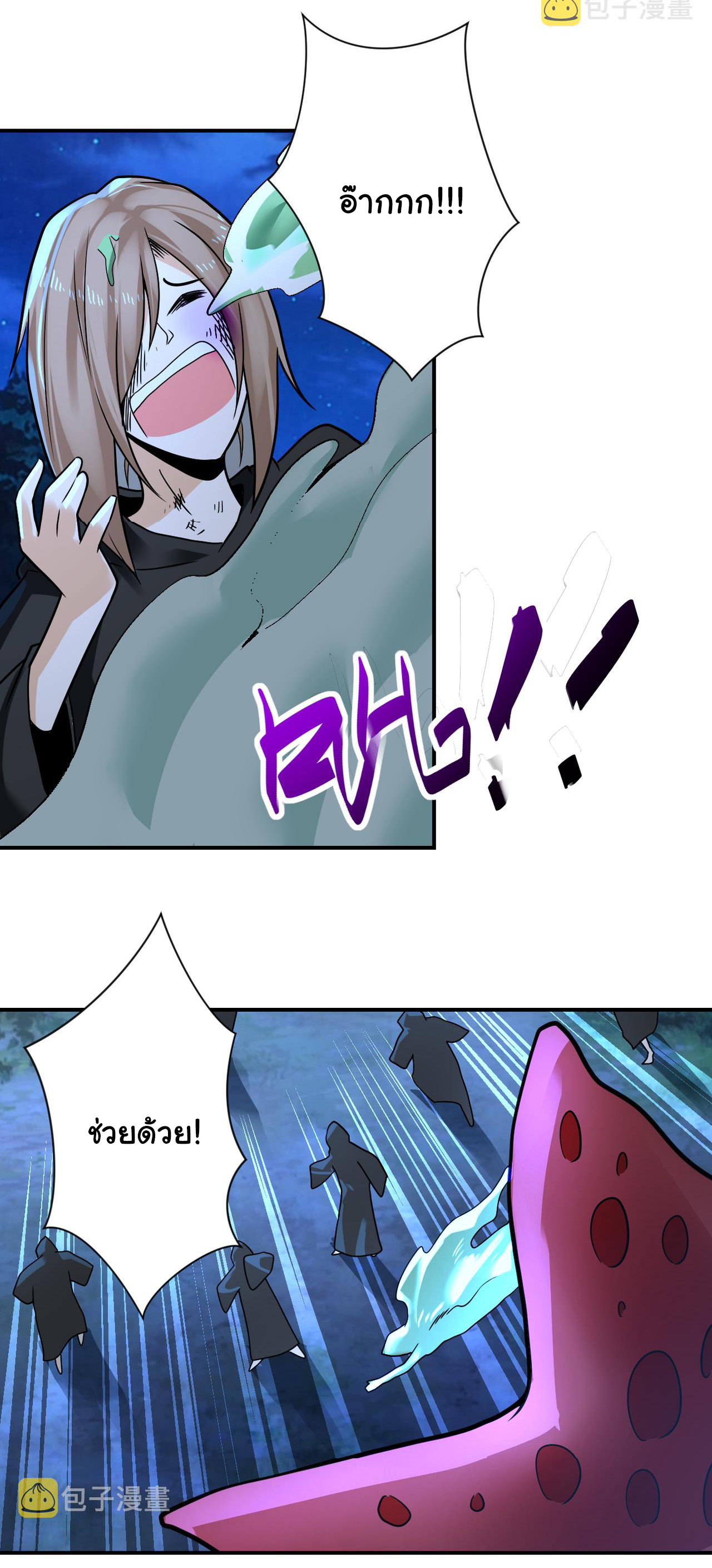 Apocalyptic Super System ตอนที่ 309 หน้า 4