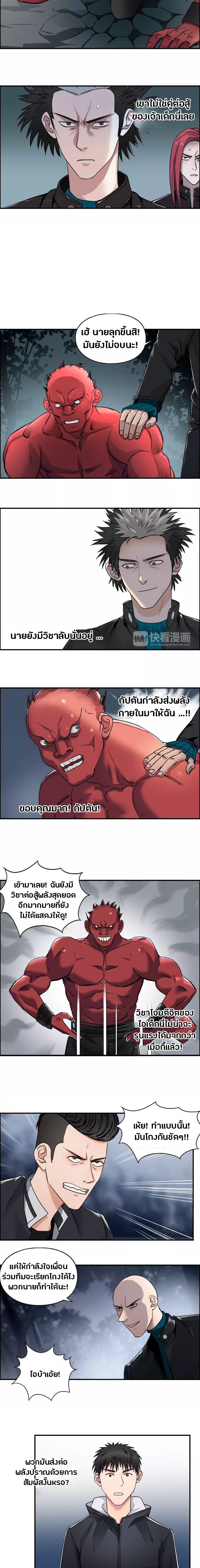 Super Cube ตอนที่ 51 หน้า 6