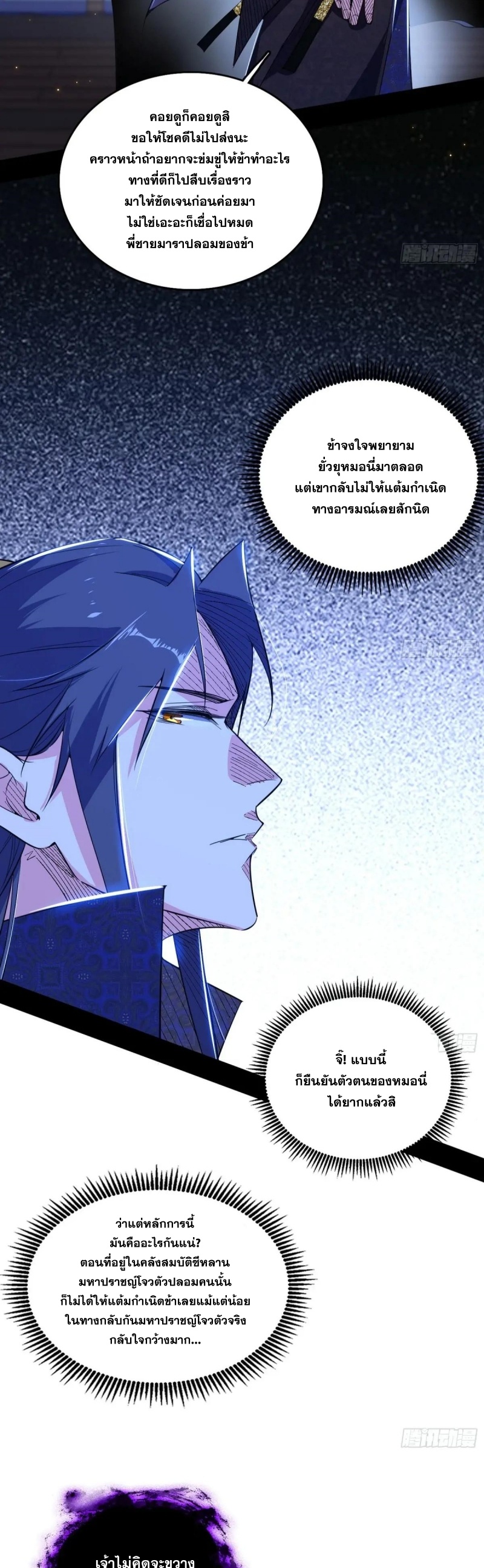 I'm an Evil God ข้าคือจักรพรรดิปีศาจ ตอนที่ 452 หน้า 12