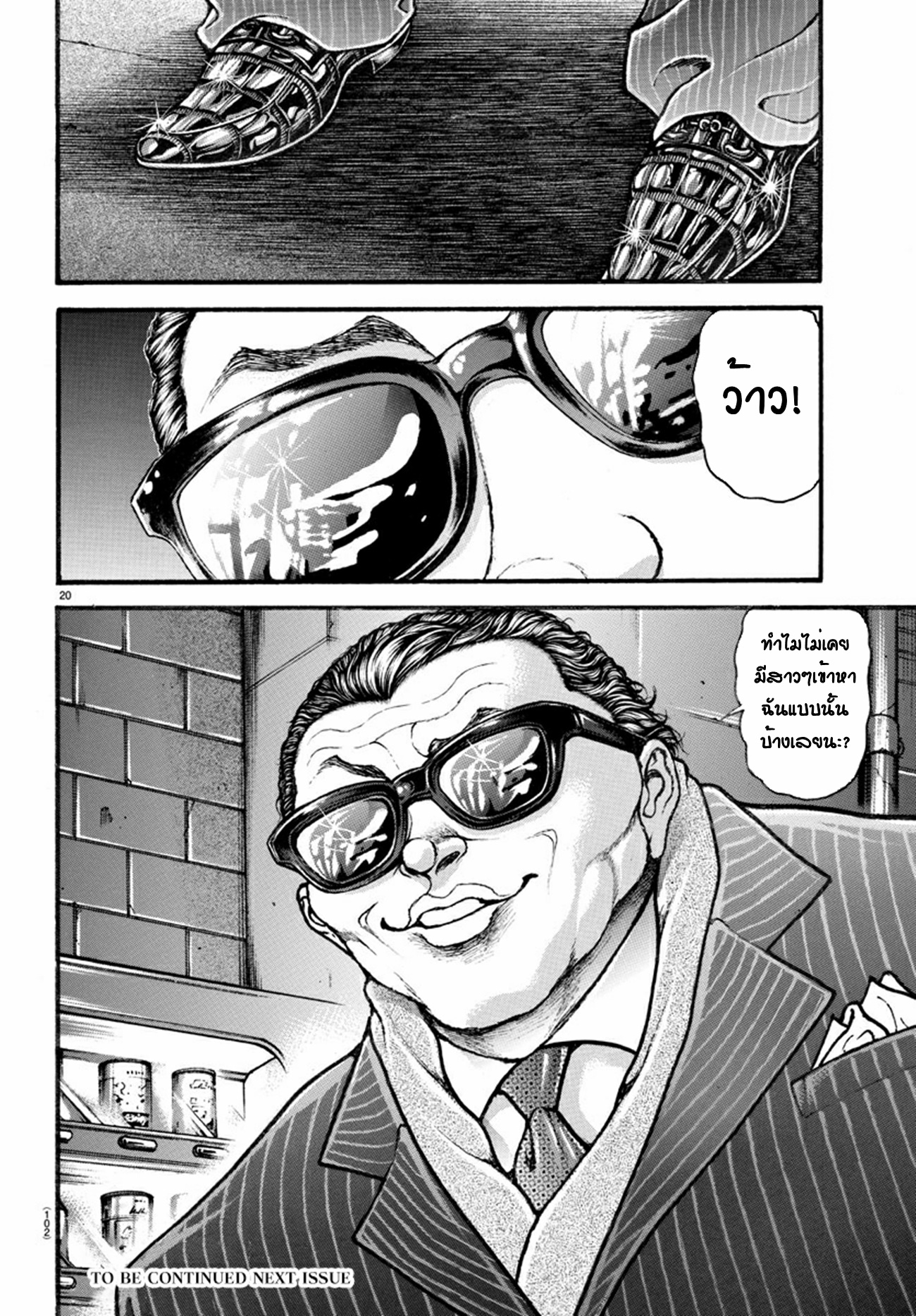 Baki Part 5 ตอนที่ 21 หน้า 21