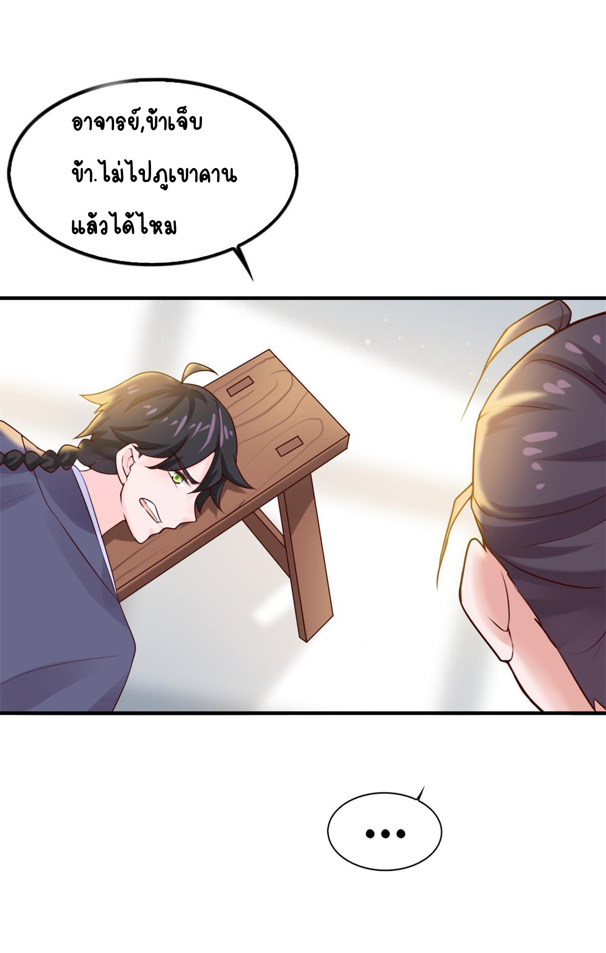 Double Cultivation ตอนที่ 7 หน้า 26