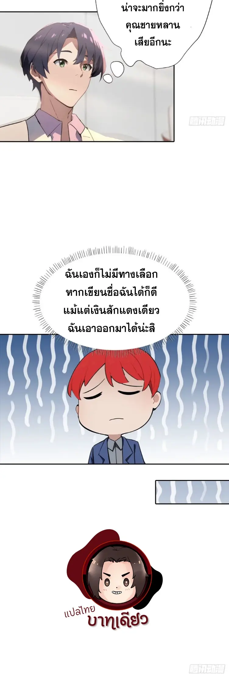 ระบบพลิกชีวิต: ฉันปั่นค่าความชอบของเทพธิดาจนเต็มปรอท! ตอนที่ 14 หน้า 34