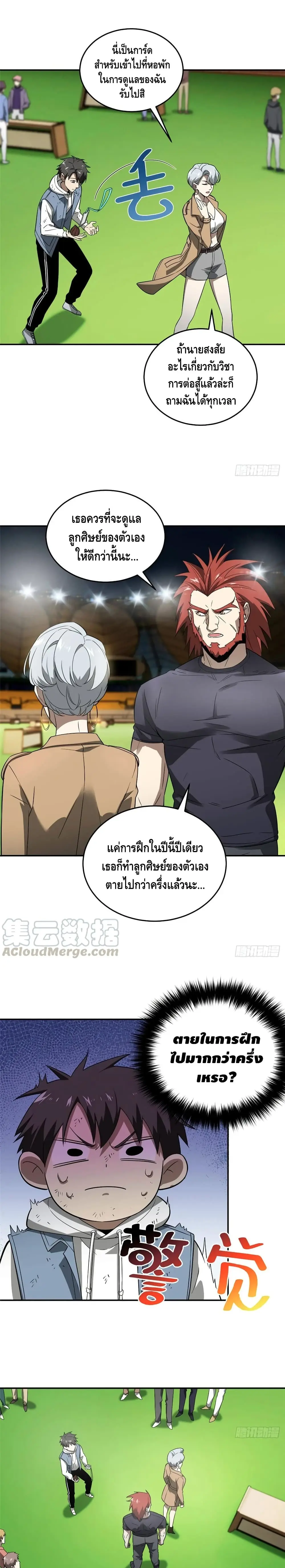 [ชนจีน] ระบบจอมยุทธ์สุดโกงแห่งโลกคู่ขนาน - Global Martial Arts ตอนที่ 35 หน้า 4