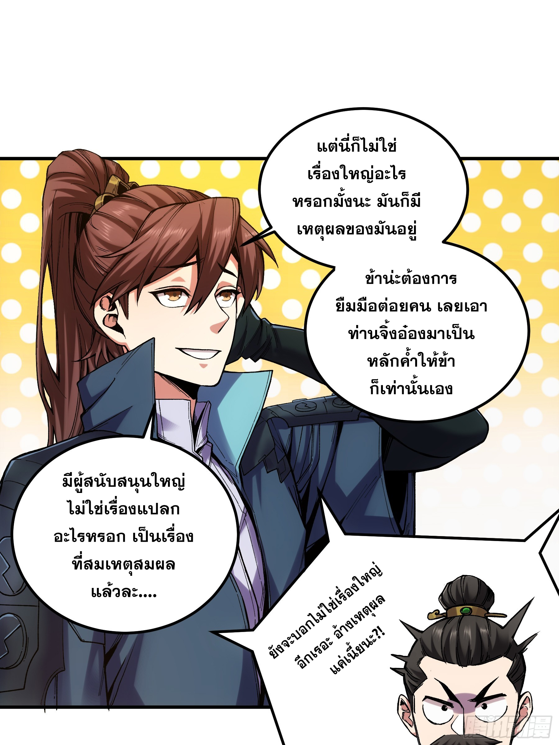 หาญท้าชะตาฟ้า ปริศนายุทธจักร ตอนที่ 36 หน้า 7