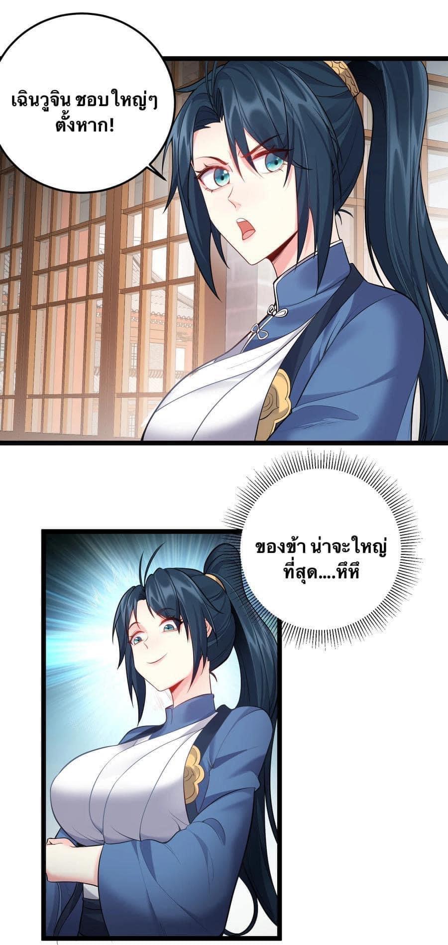 เทพวายร้ายกลับชาติมาเกิดใหม่ ตอนที่ 61 หน้า 20