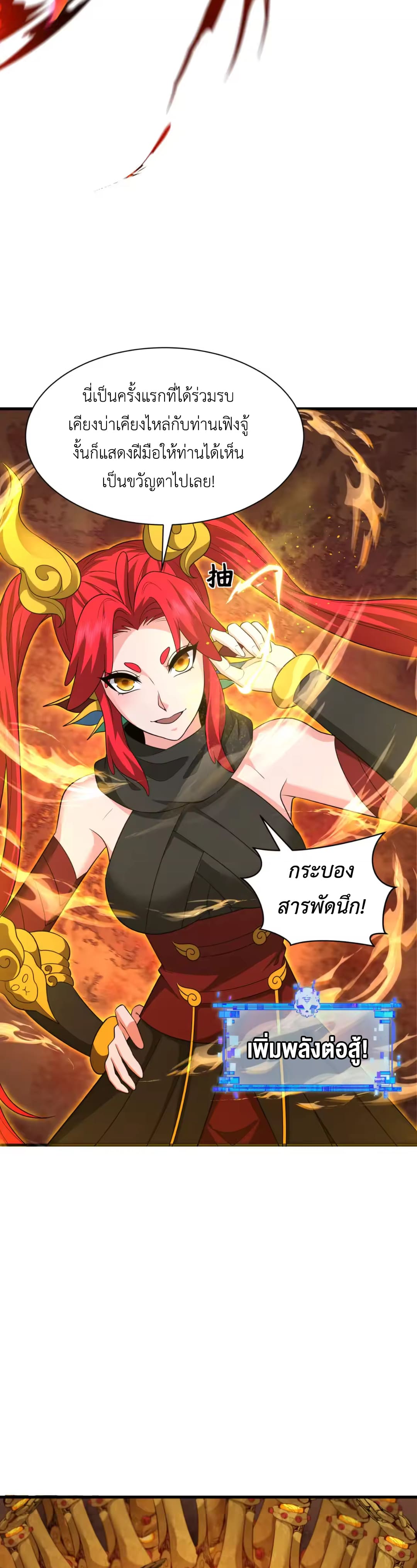 Era of the Haunted - ยุคสมัยแห่งภูตผี ตอนที่ 357 หน้า 16