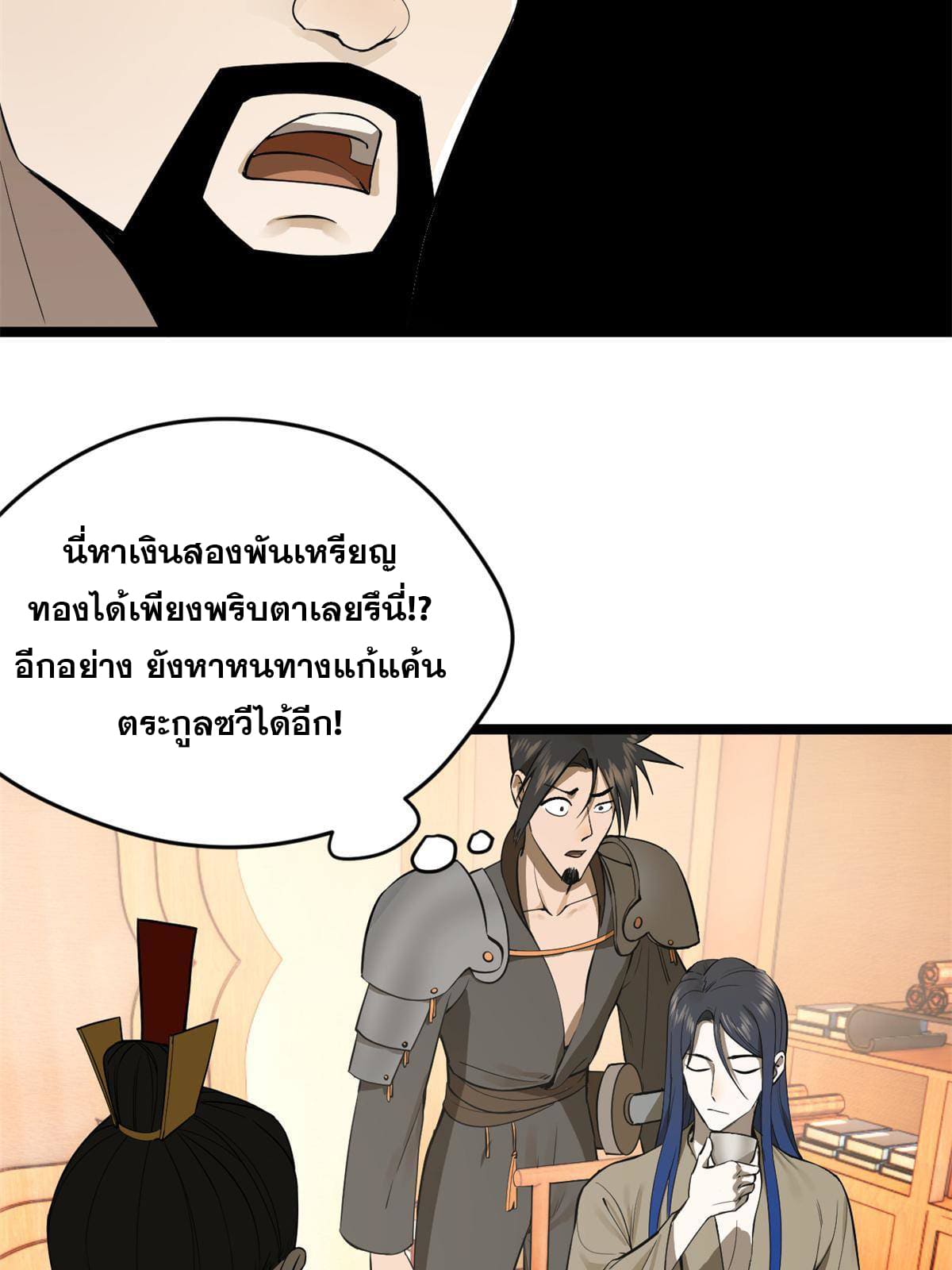 ลูกเขยที่แกร่งสุดในปฐพี (ทันจีน) ตอนที่ 6 หน้า 42