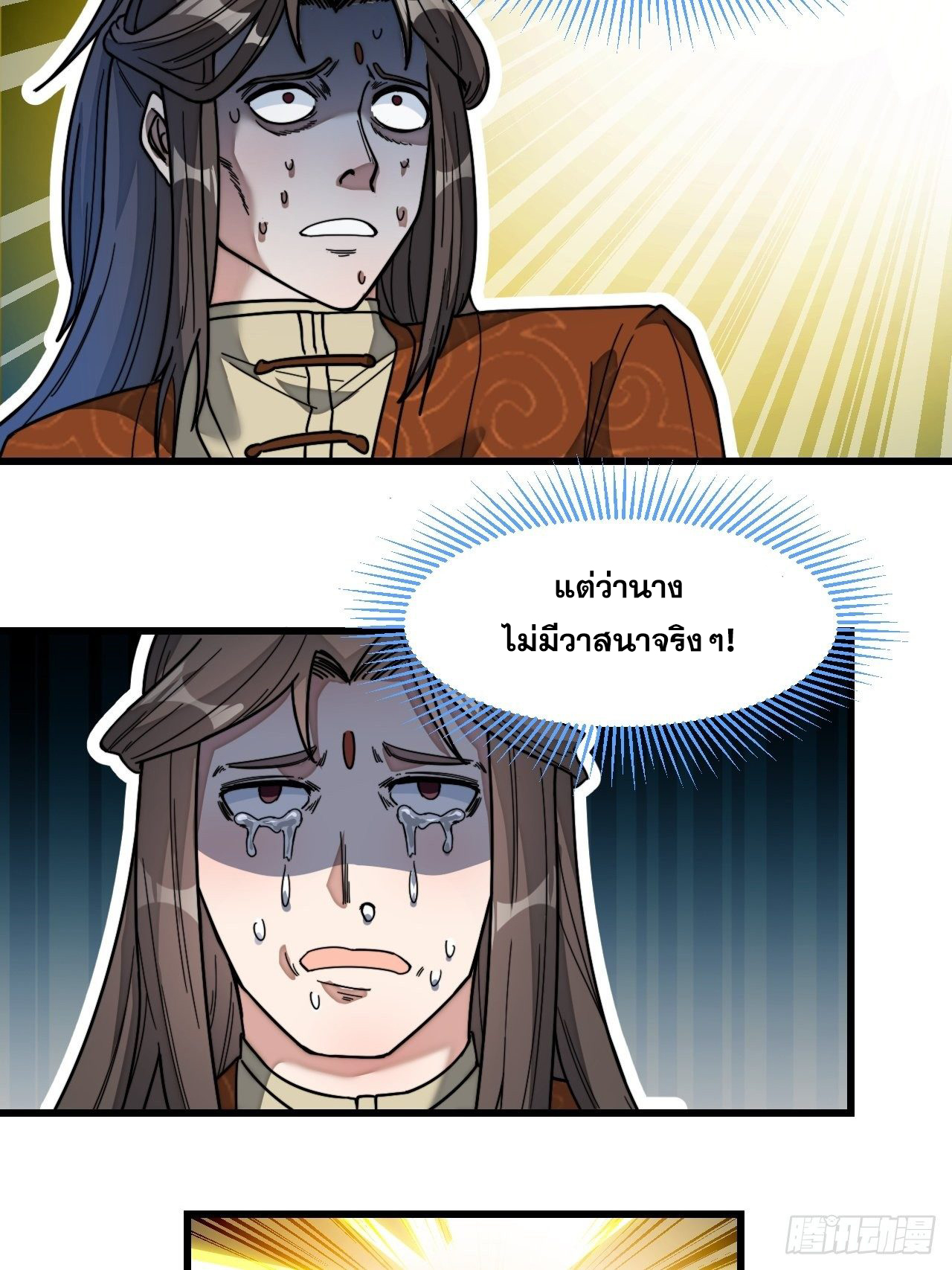 บุรุษที่มีโชค คงไม่ใช่ข้าแล้วแหละ ตอนที่ 34 หน้า 35