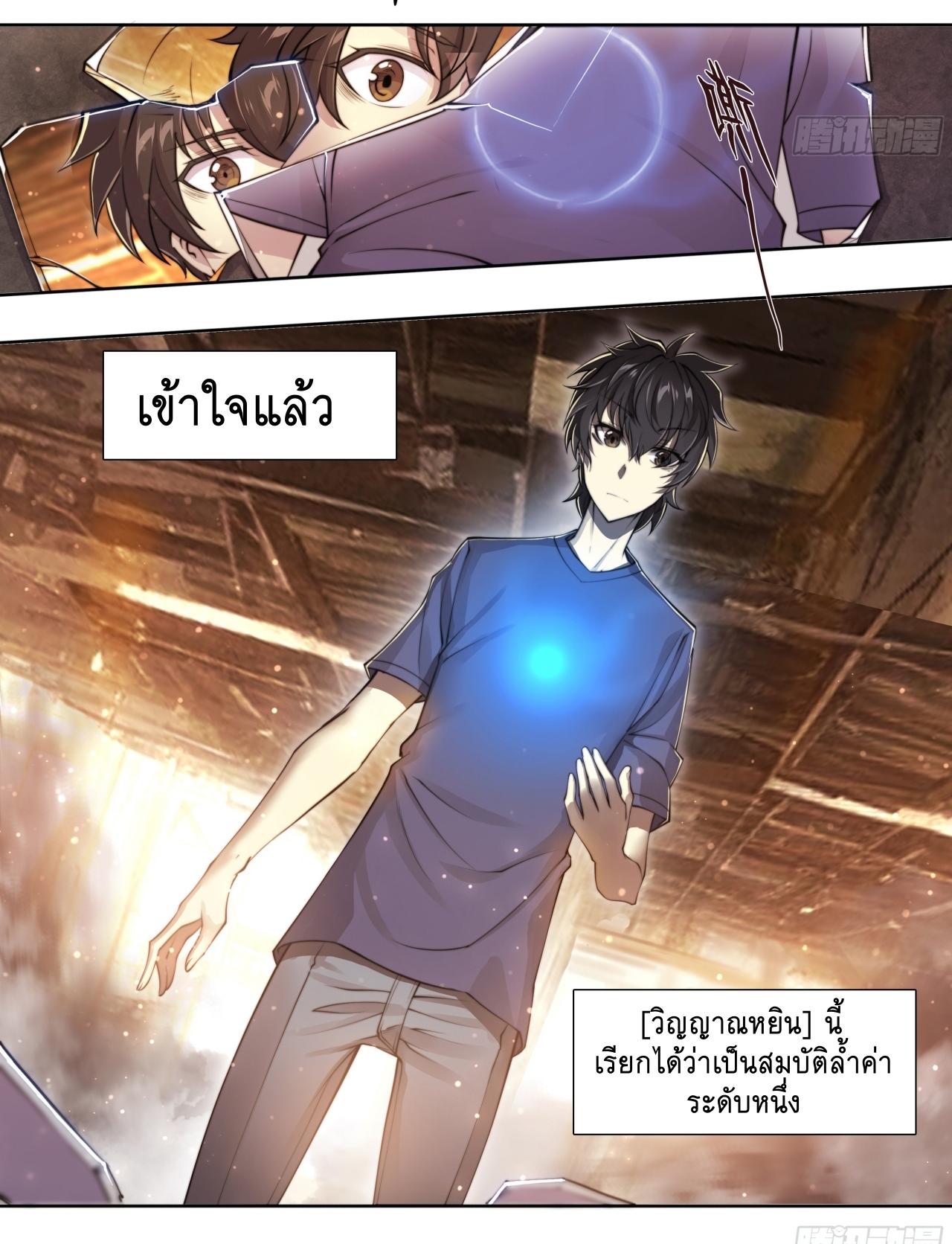 Apocalypse Forecast ตอนที่ 92 หน้า 16