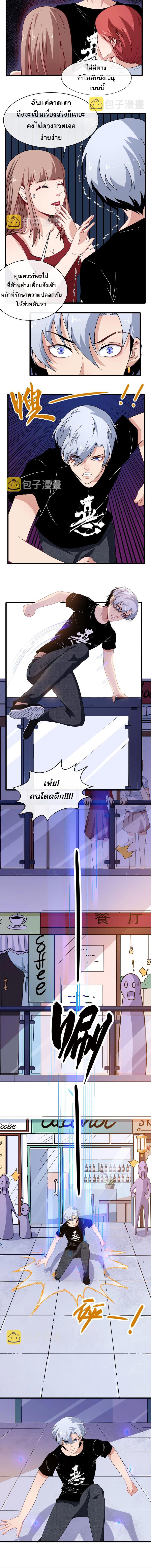 ป่ะป๋าหนูเป็นราชาปีศาจ ตอนที่ 10 หน้า 4