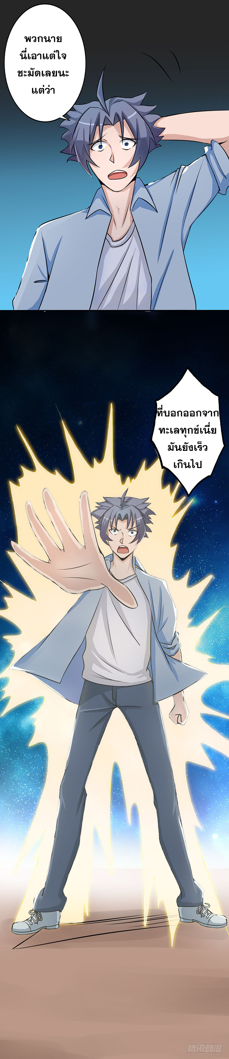 ข้าคือผู้เปิดขุมนรก ตอนที่ 53 หน้า 9