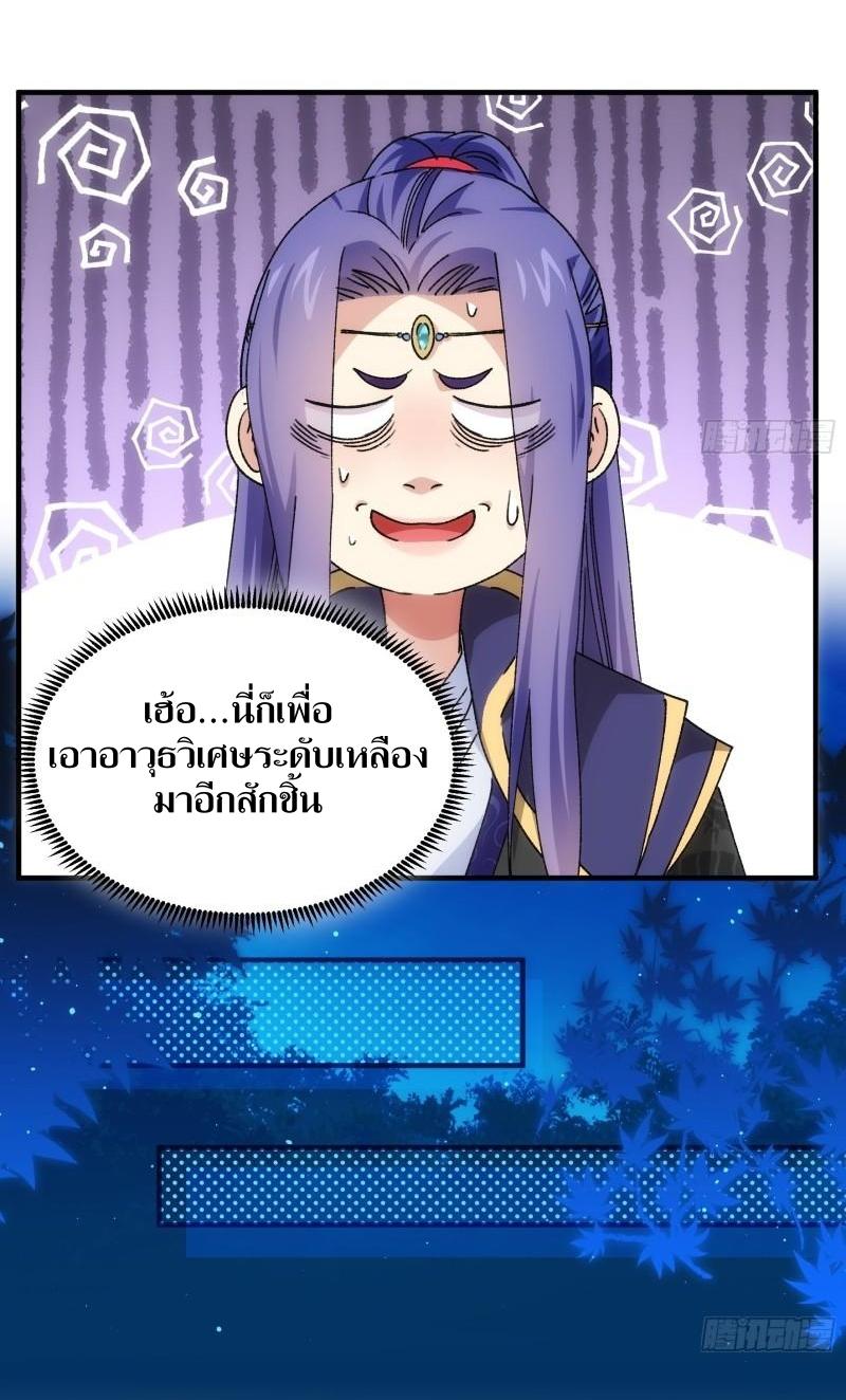ข้าแค่ไม่เล่นไพ่ตามเกม ตอนที่ 90 หน้า 20
