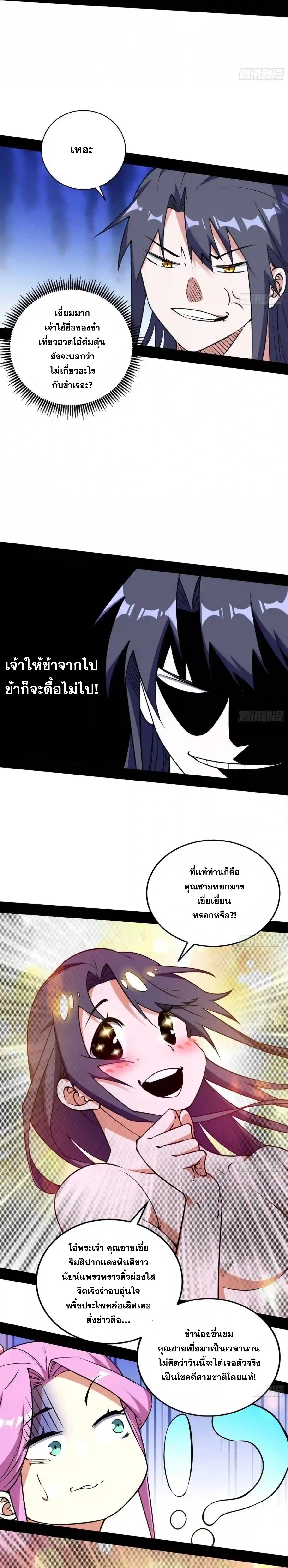 I'm an Evil God ข้าคือจักรพรรดิปีศาจ ตอนที่ 197 หน้า 6