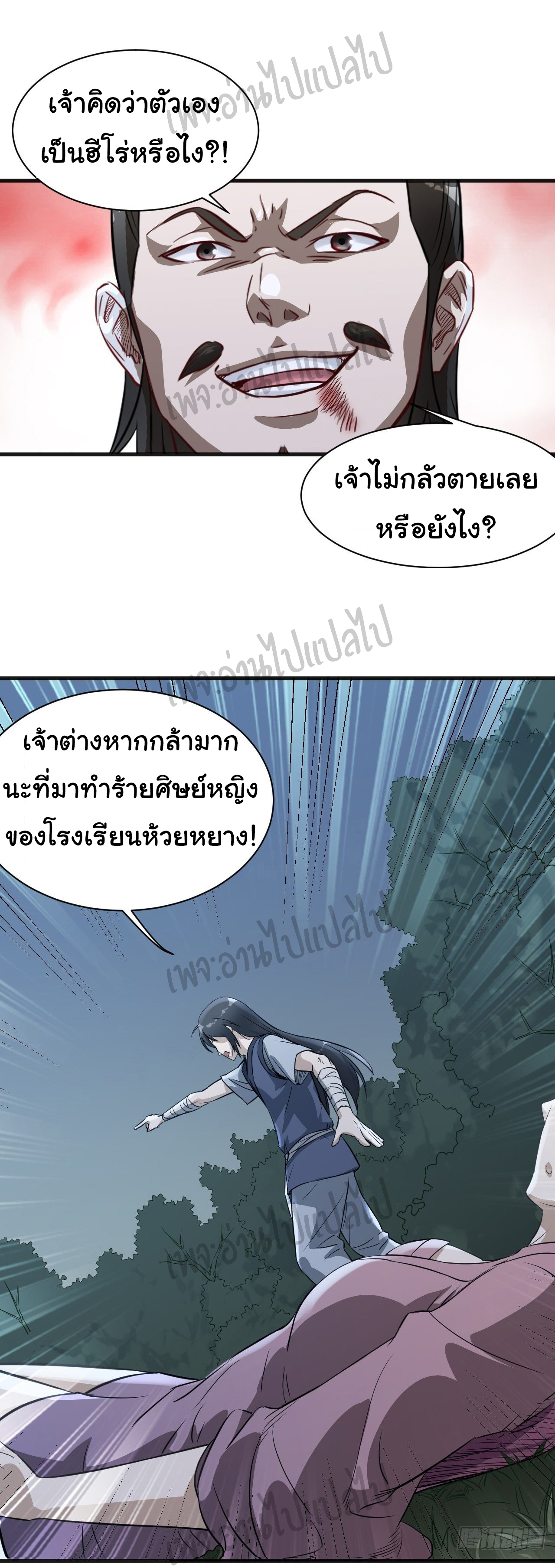 Valkyrie Supreme ตอนที่ 4 หน้า 18