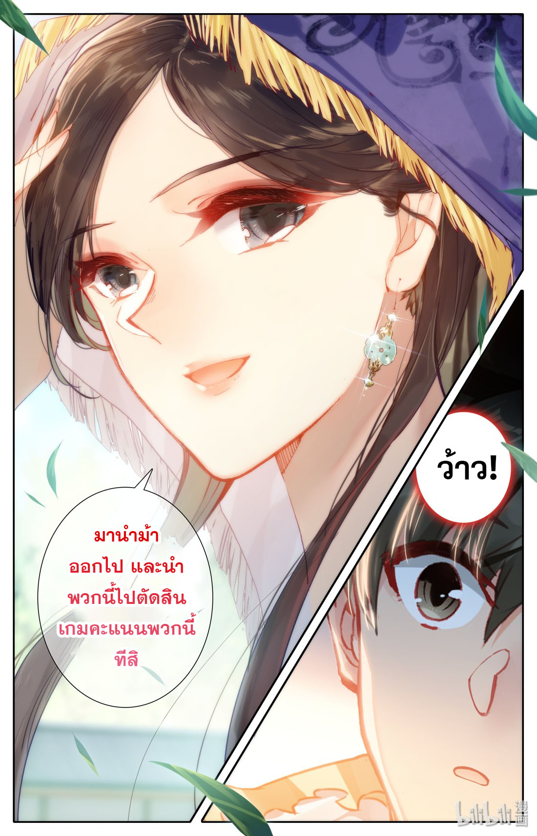 A record of a mortal's journey to immortality(ทันจีน) ตอนที่ 46 หน้า 13