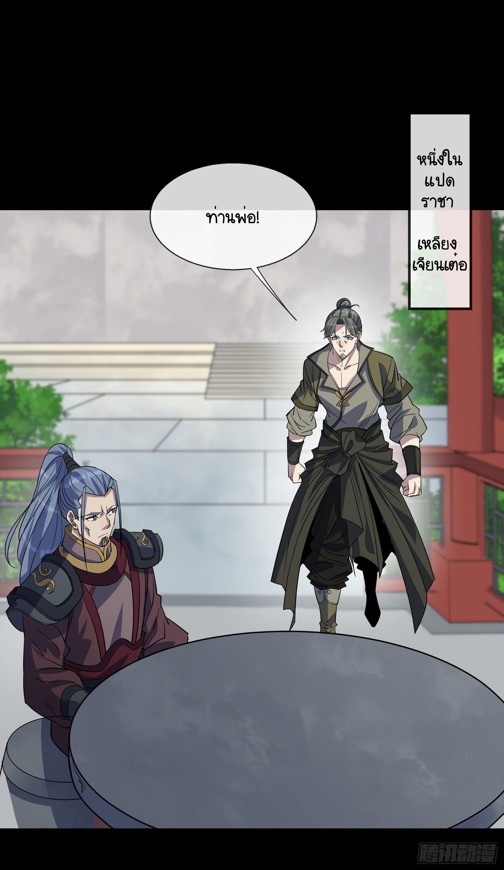 มหาปราชญ์ผู้ยิ่งใหญ่ ตอนที่ 90 หน้า 5