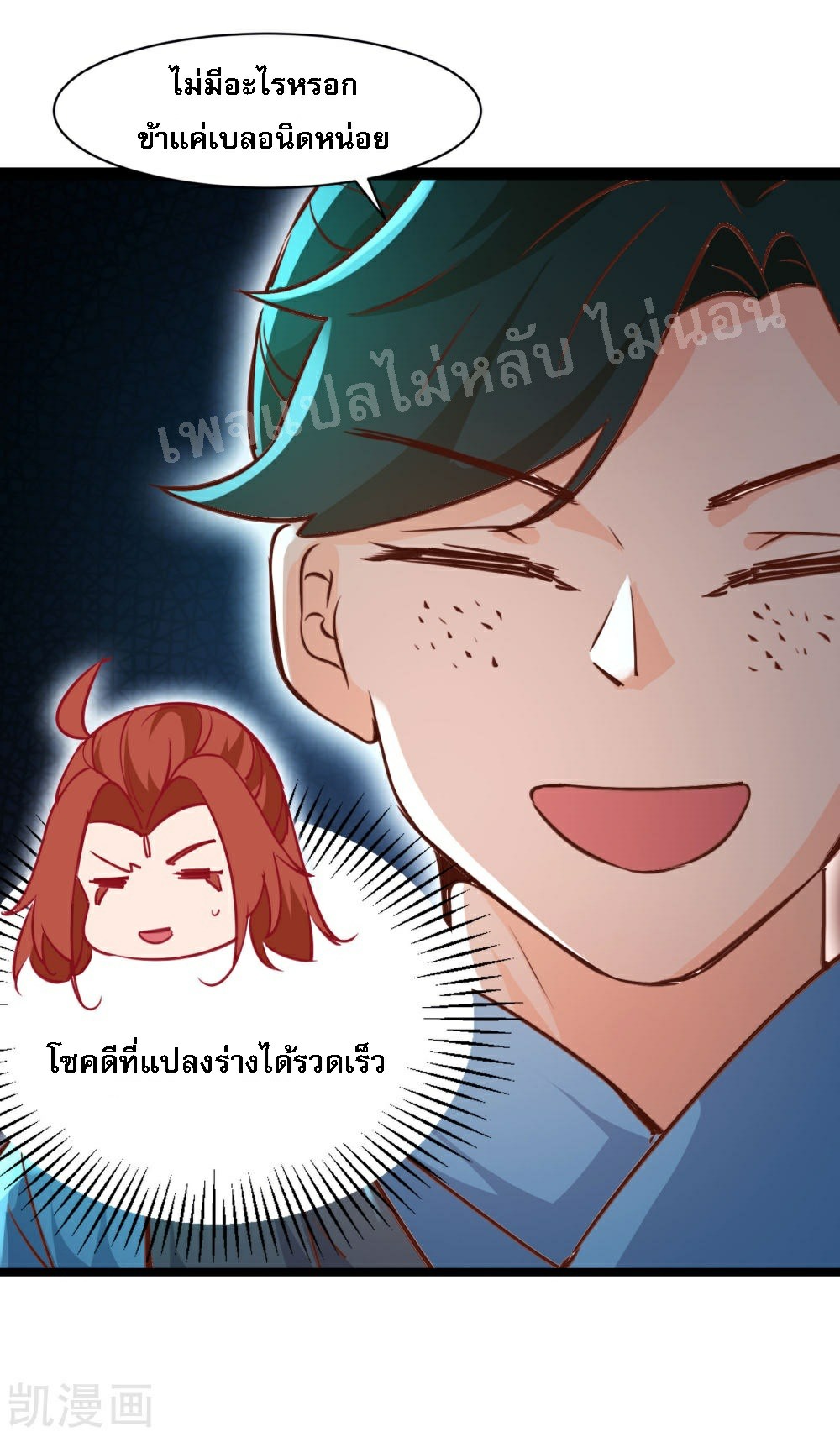 ฮาเร็มของข้ามีแต่ลูกศิษย์หญิงทั้งนั้น ตอนที่ 38 หน้า 15