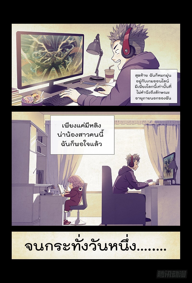 ข้าคือเทพเซียนผู้ยิ่งใหญ่ ตอนที่ 1 หน้า 8
