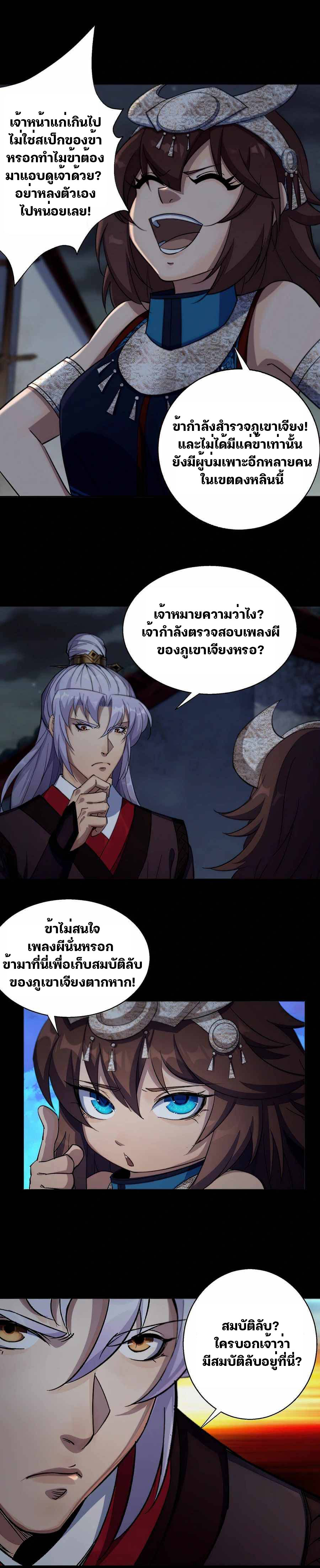 มหาปราชญ์ผู้ยิ่งใหญ่ ตอนที่ 23 หน้า 7