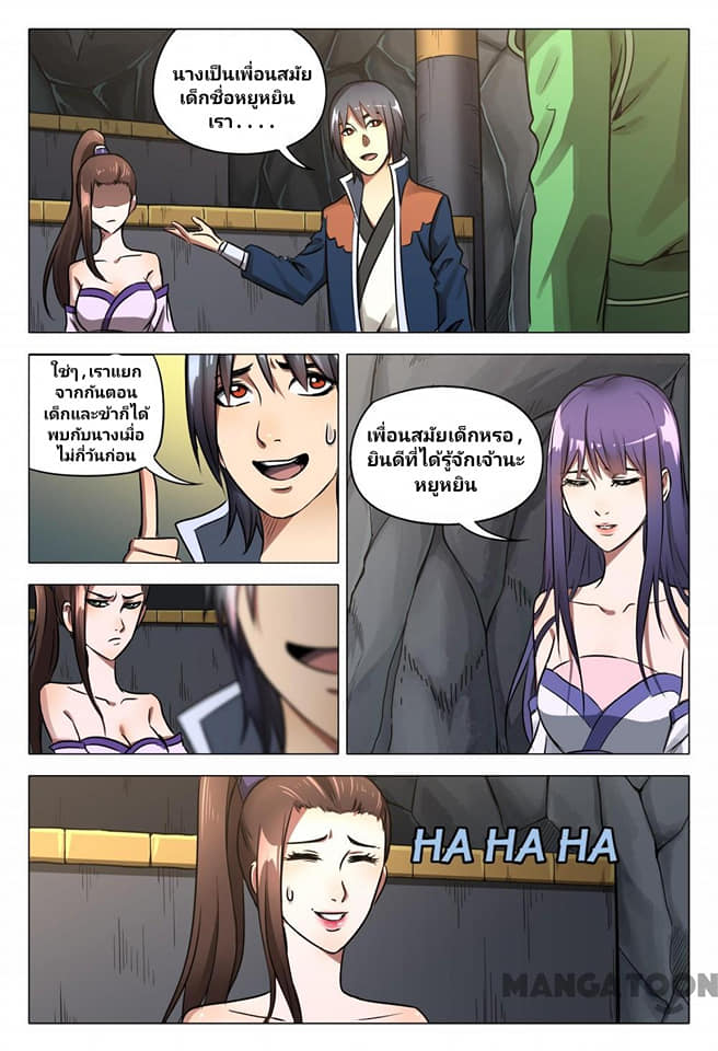 เจ้าแห่งอาณาจักรในตำนาน  Master of Legendary Realms ตอนที่ 108 หน้า 4