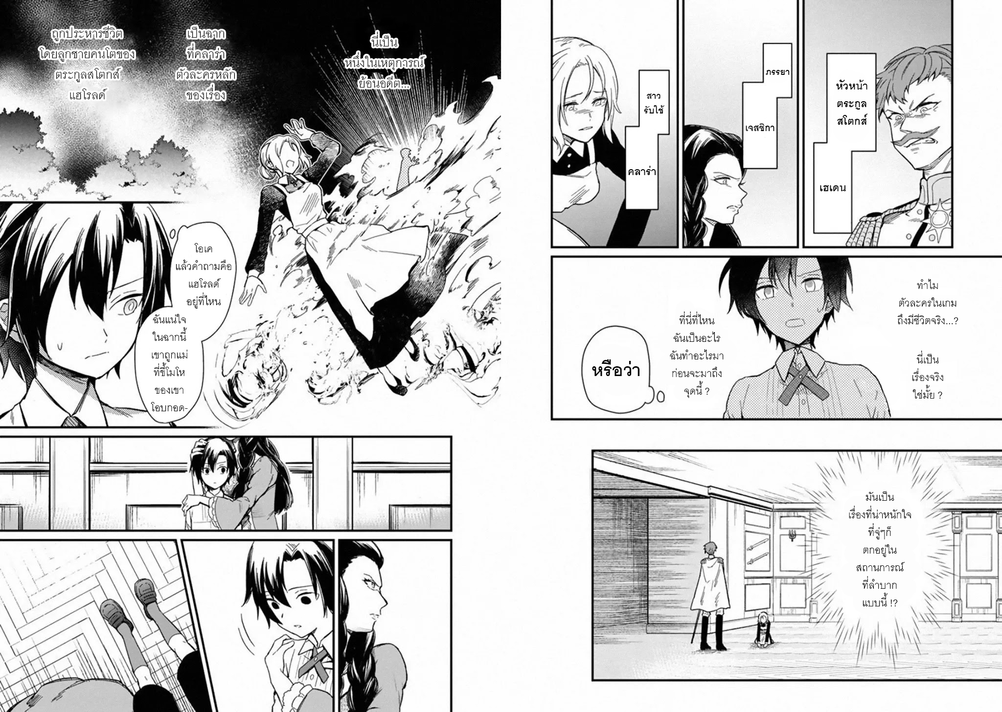 My Death Flags Show No Sign Of Ending ตอนที่ 1 หน้า 5