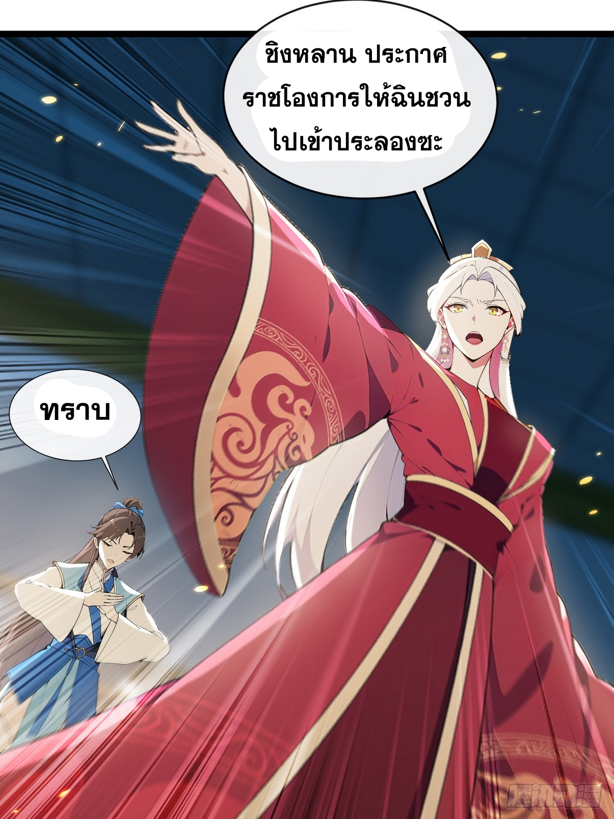 ระบบตัวเอก : ใต้หล้าแห่งนี้ข้าเป็นใหญ่ ตอนที่ 14 หน้า 25