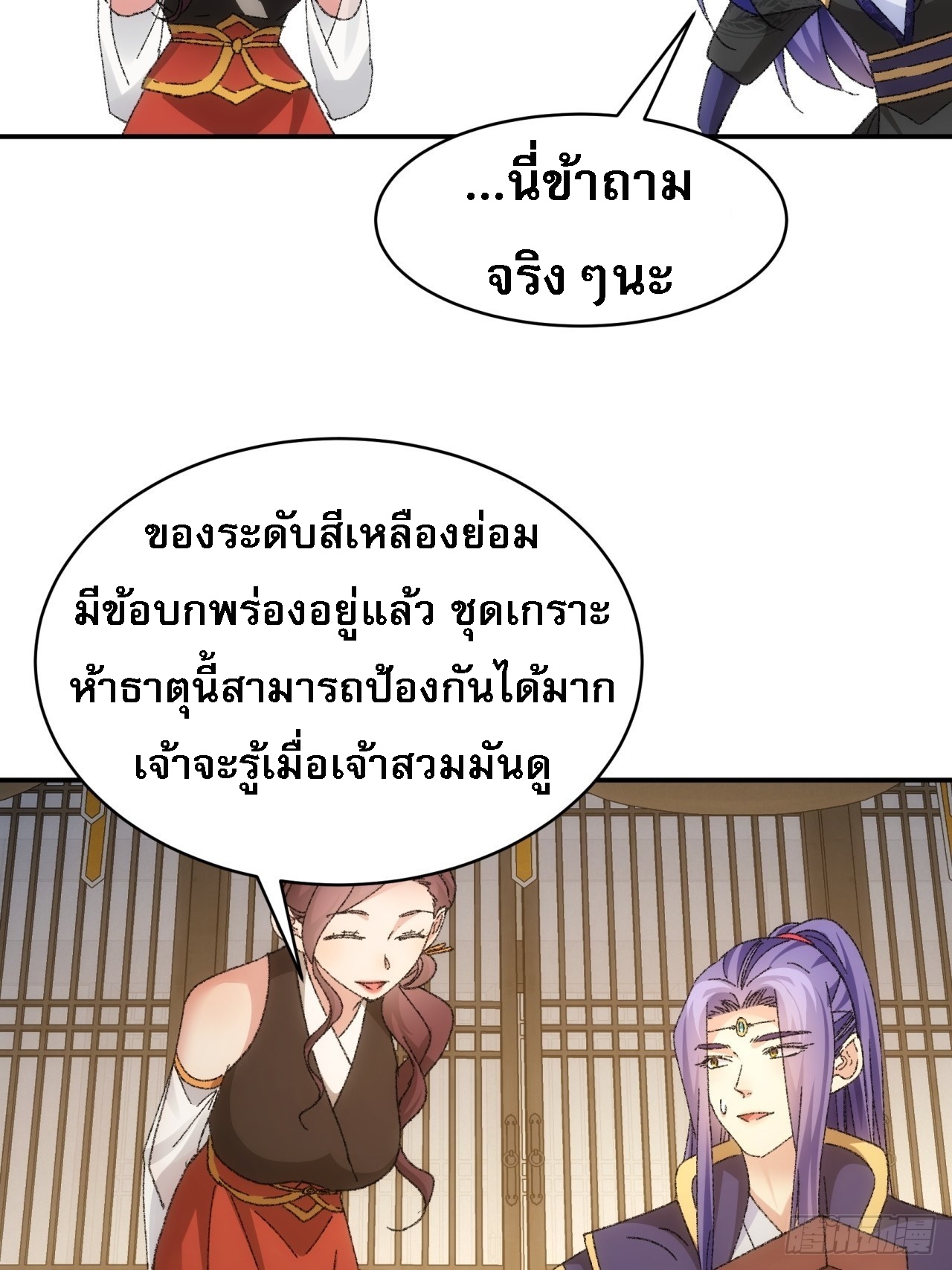 ข้าจะกำหนดชะตาตัวเอง ทันจีน ตอนที่ 122 หน้า 34