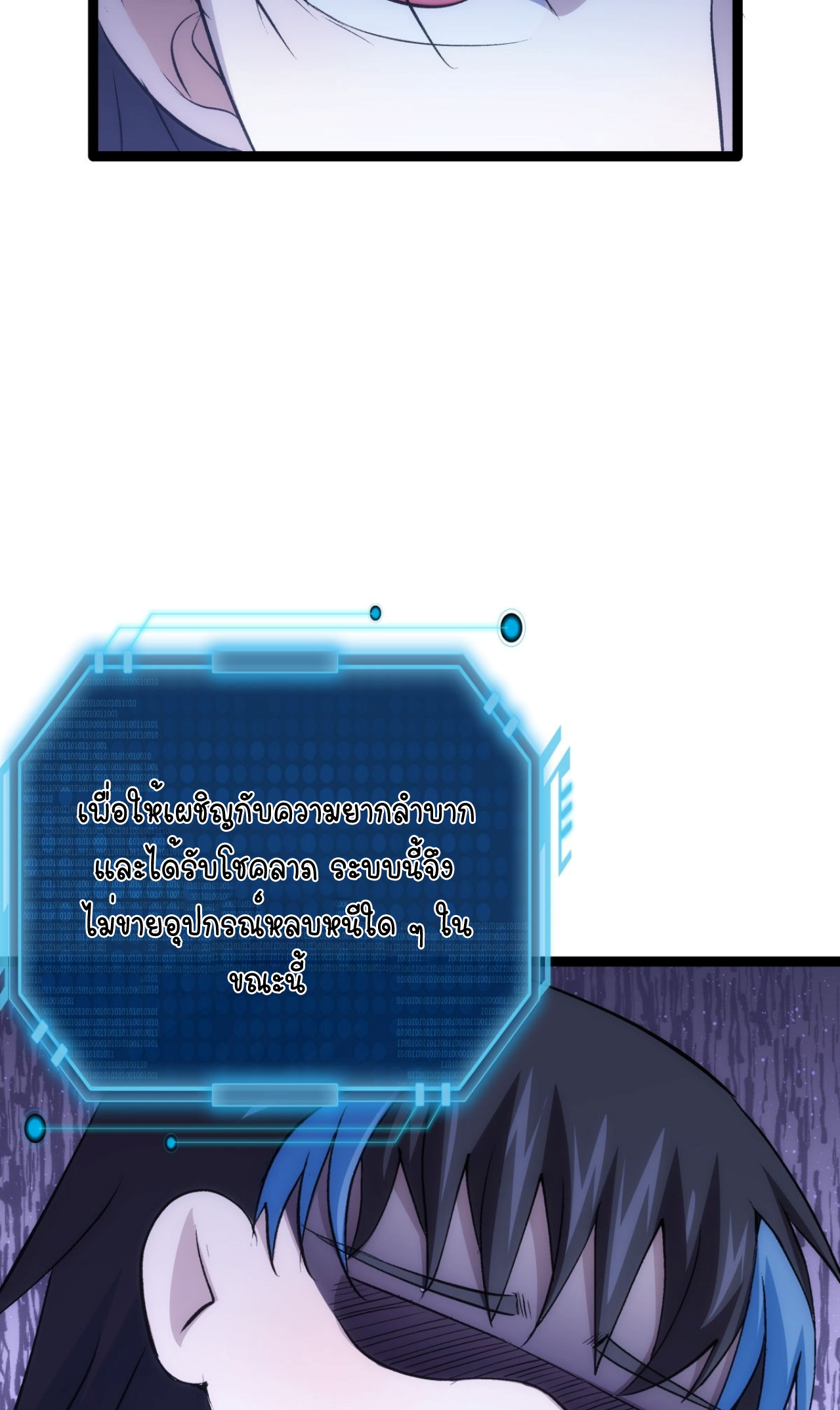 ฉันรับช่วงต่อระบบผู้เล่น ตอนที่ 5 หน้า 28